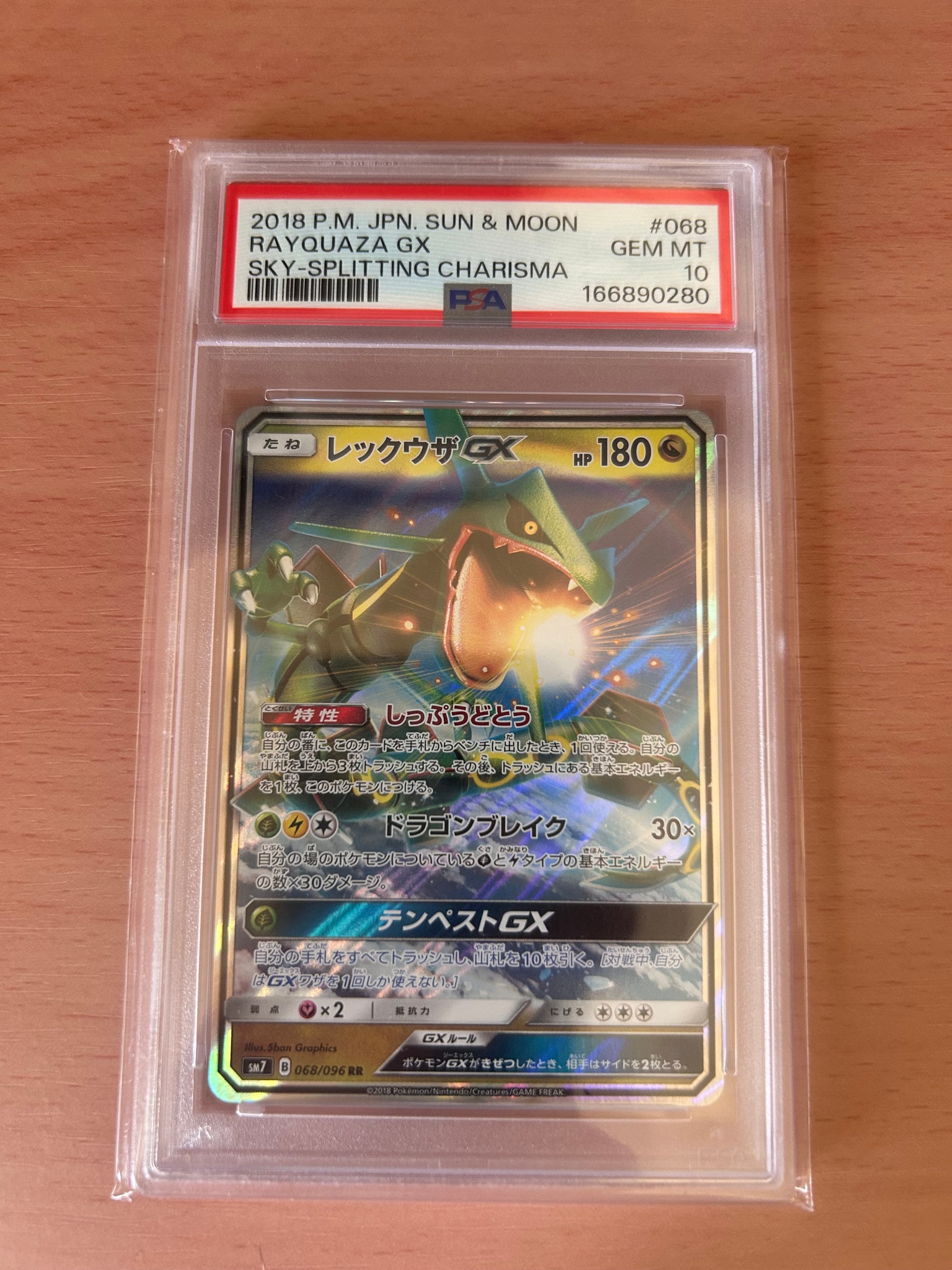 レックウザGX RR [SM7 068/096](拡張パック「裂空のカリスマ」)通販