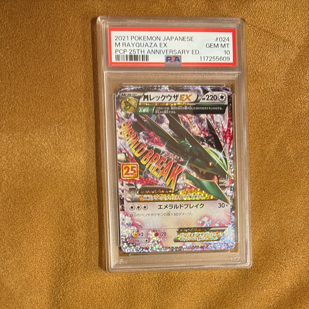 MレックウザEX: プロモ[S8a-P 024/025](プロモカードパック 25th ANNIVERSARY edition)