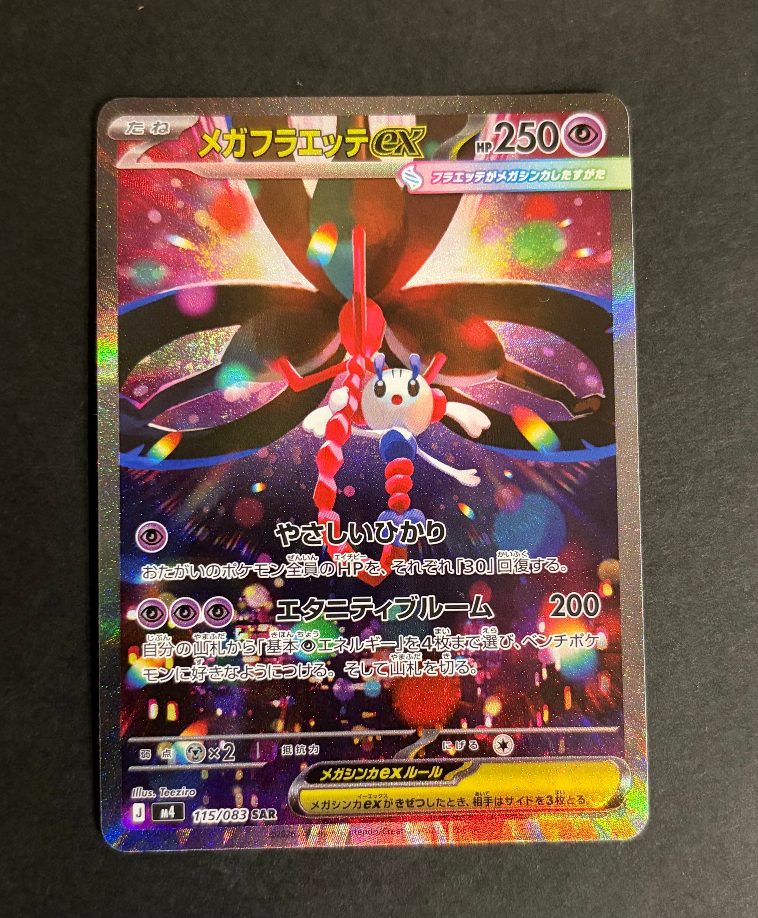 メガフラエッテex SAR [M4 115/083](拡張パック「ニンジャスピナー