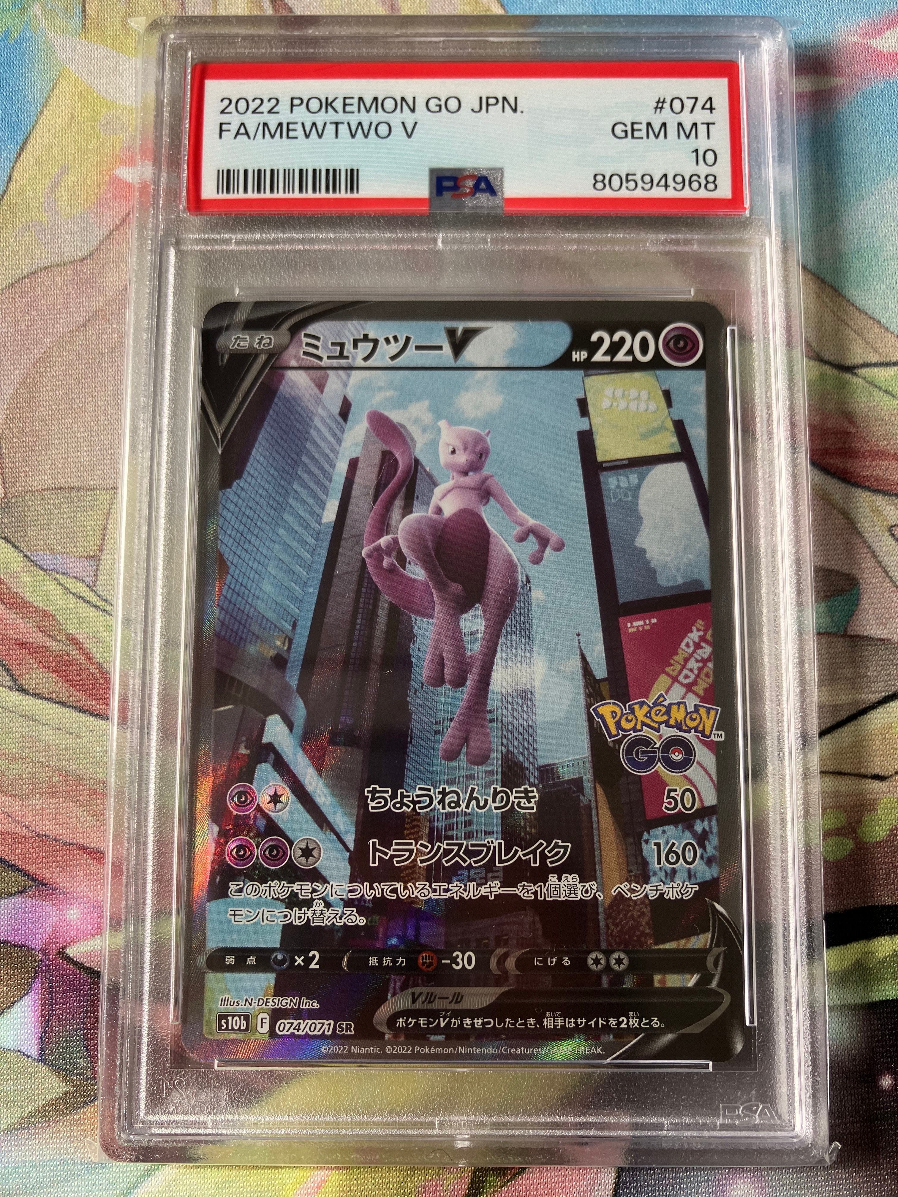 ミュウツーV SR: SA[S10b 074/071](強化拡張パック「Pokemon GO」)