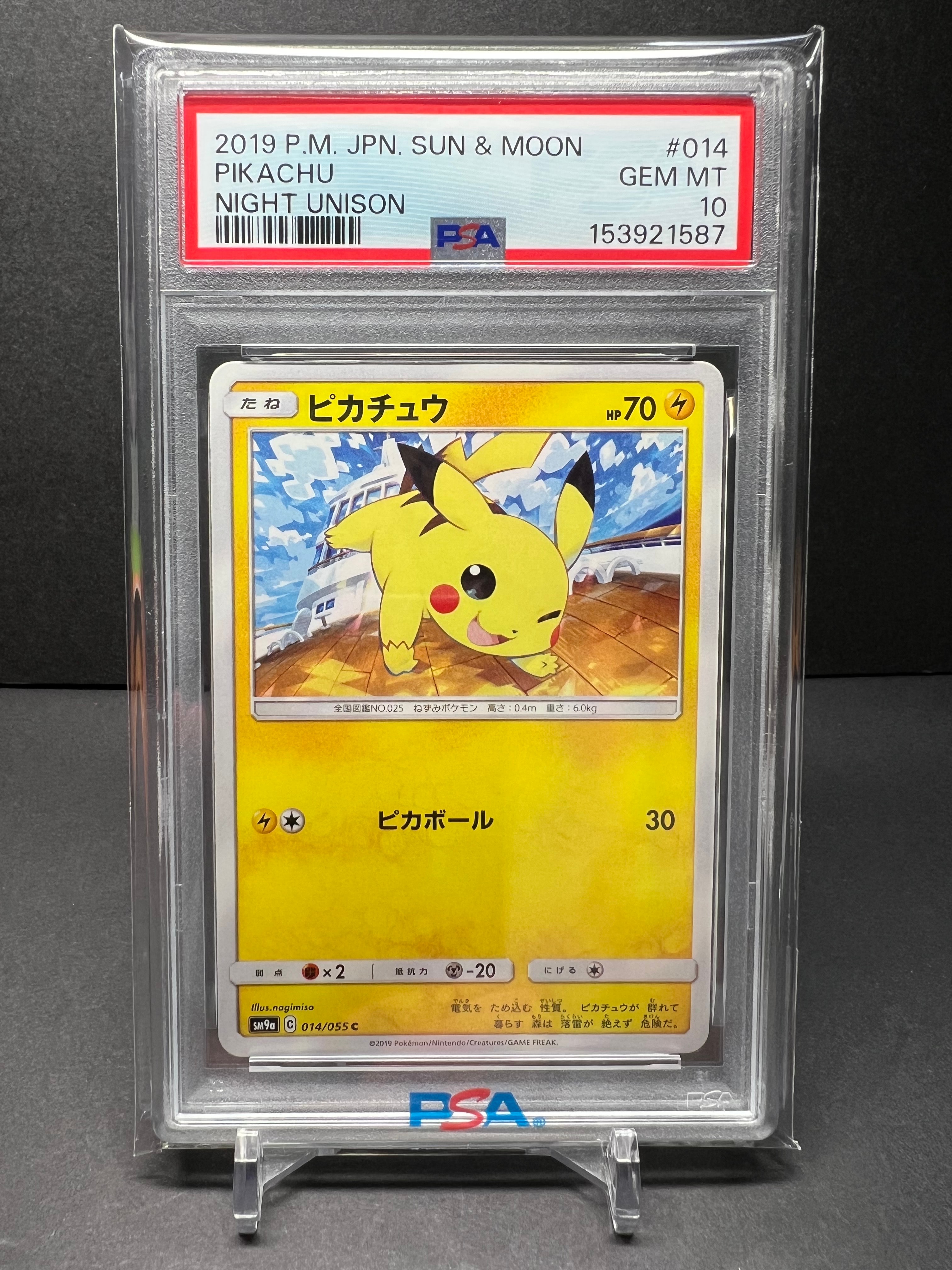 ピカチュウ C [SM9a 014/055](強化拡張パック「ナイトユニゾン」)通販