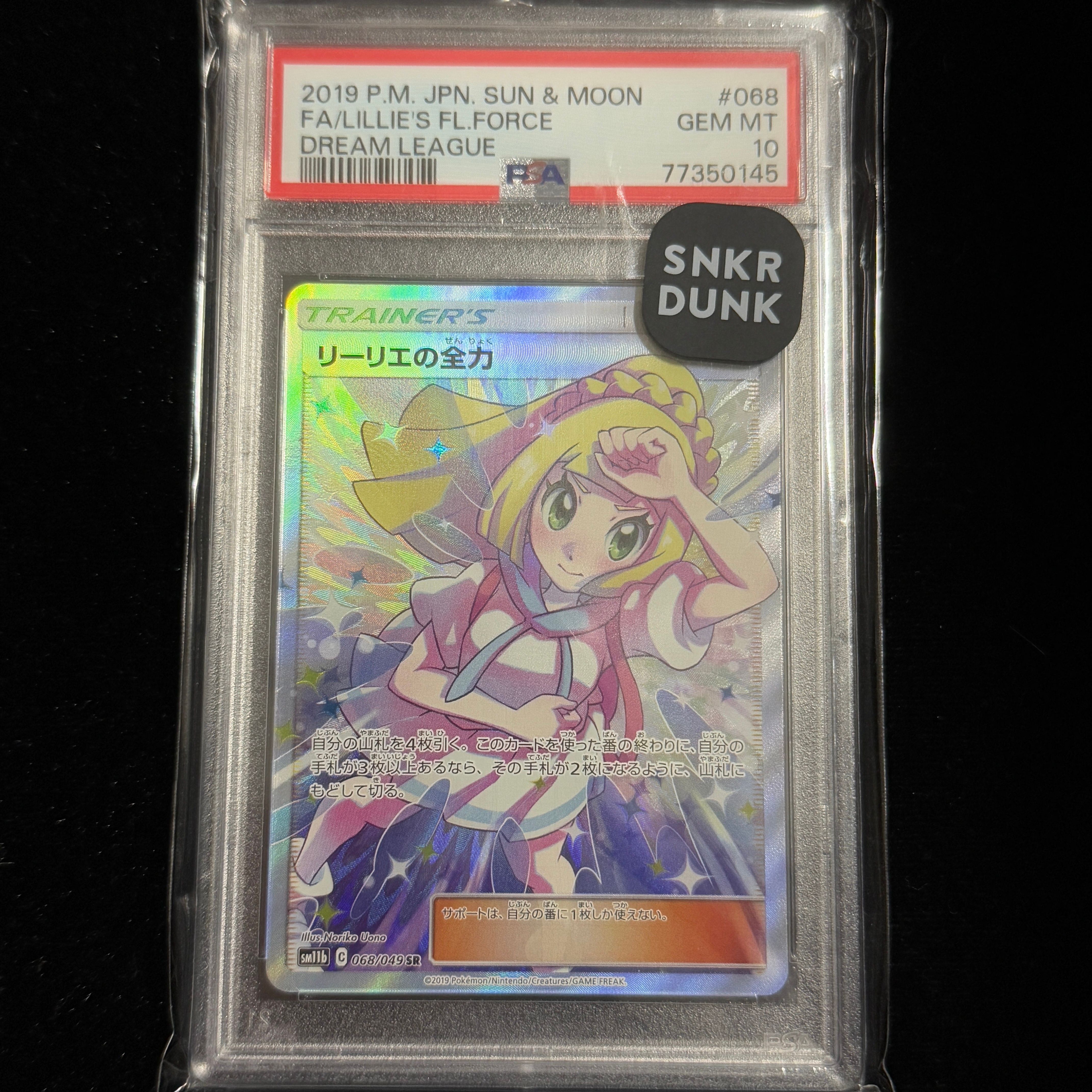 リーリエの全力 SR[SM11b 068/049](強化拡張パック「ドリームリーグ」)