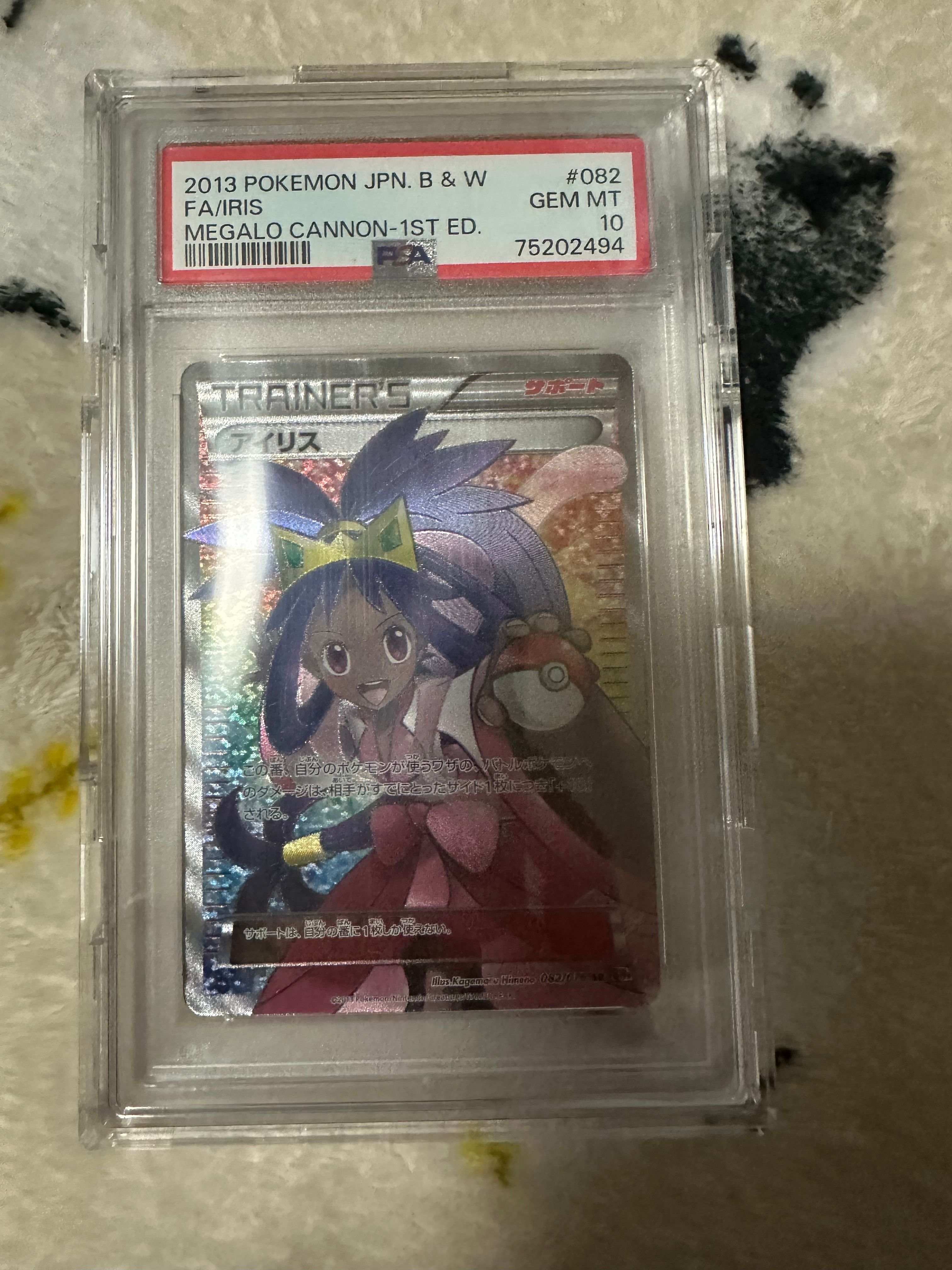 アイリス SR[BW9 082/076](拡張パック「メガロキャノン」)