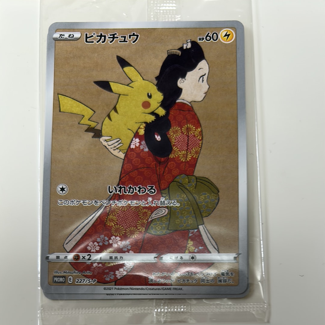 ピカチュウ: プロモ[S-P 227](プロモーションカード 「ポケモン切手BOX 見返り美人・月に雁セット」)