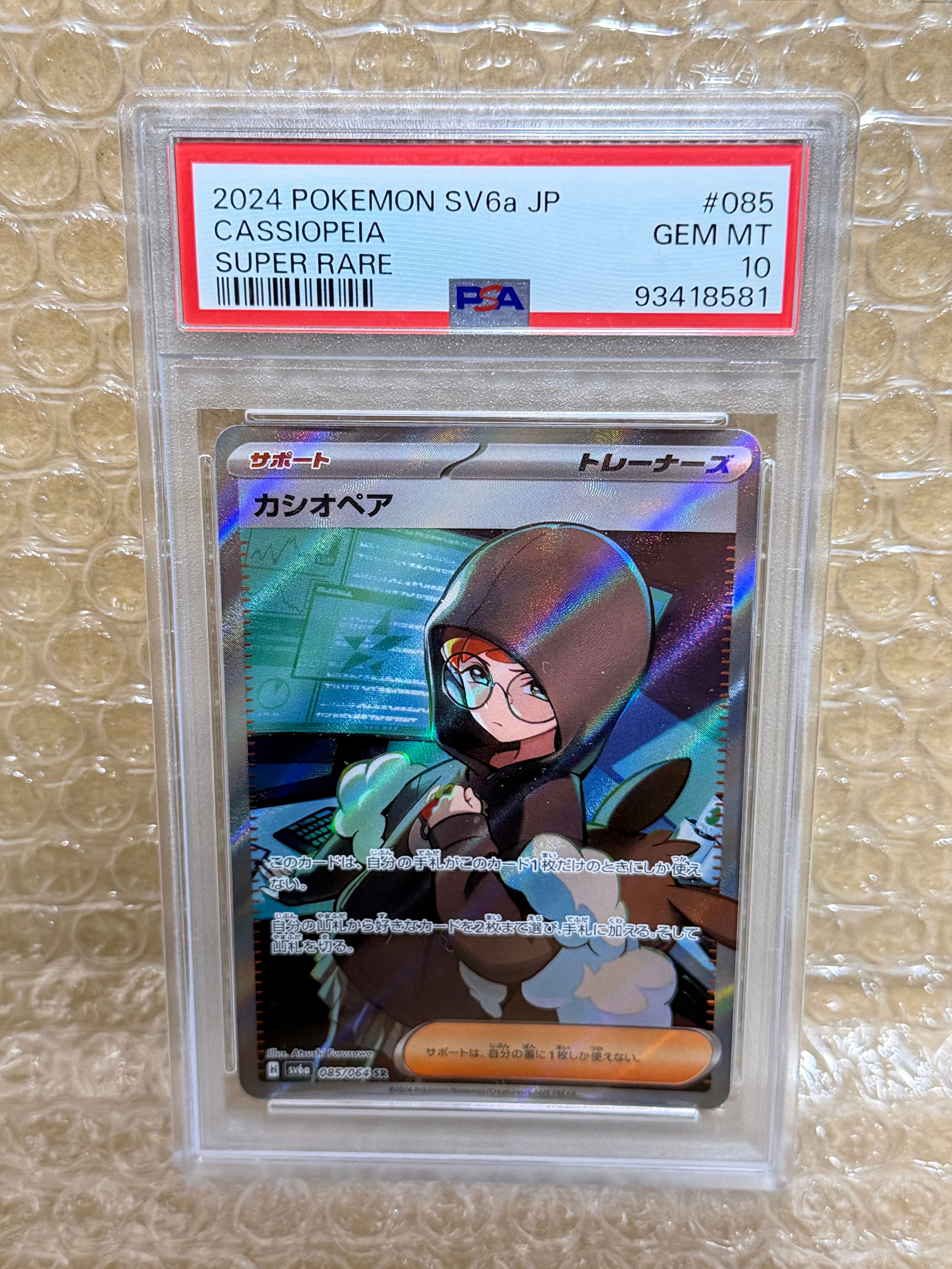 カシオペア SR [SV6a 085/064](強化拡張パック「ナイトワンダラー」)