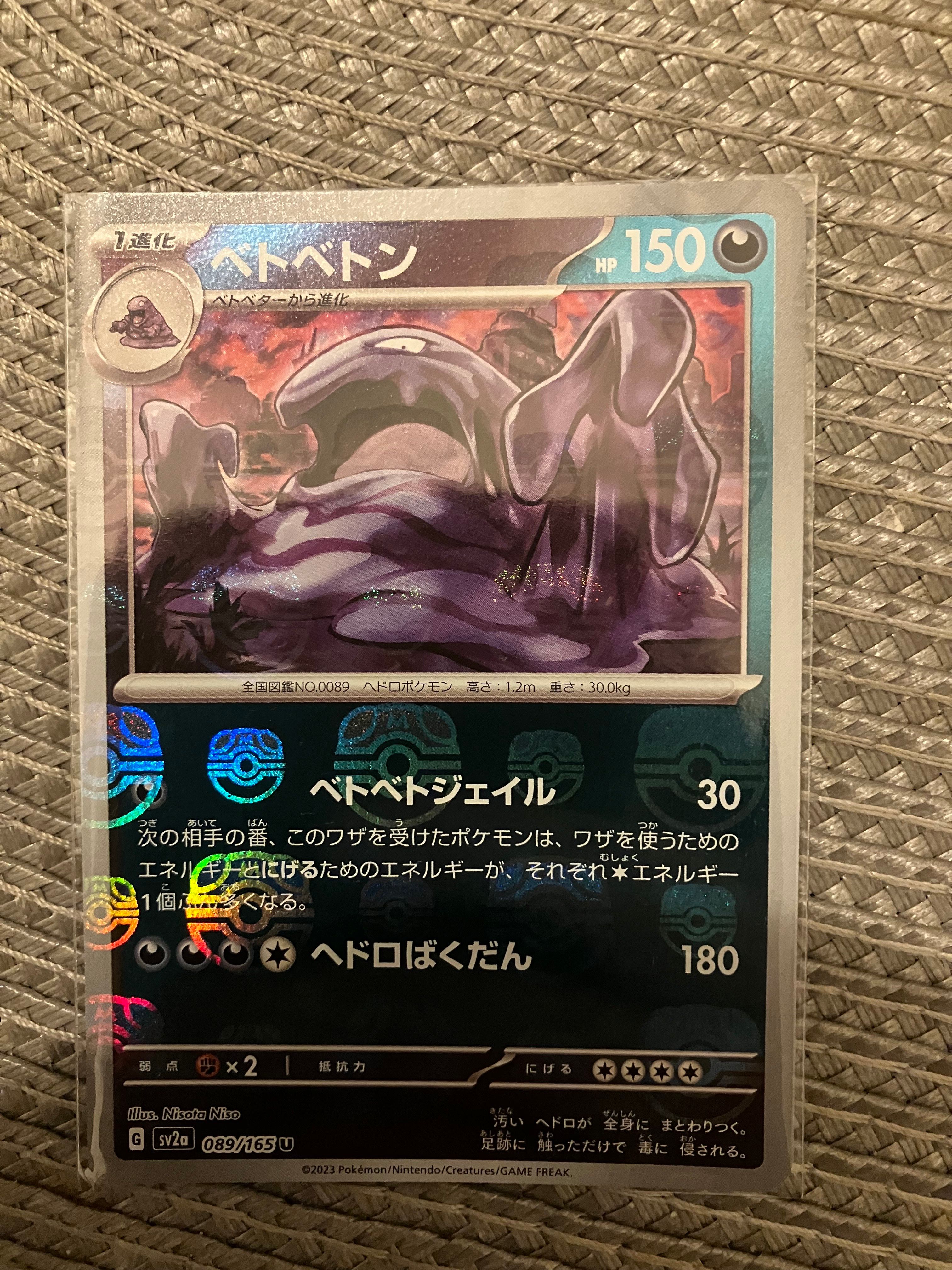ベトベトン U: マスターボールミラー[SV2a 089/165](強化拡張パック「ポケモンカード151」)