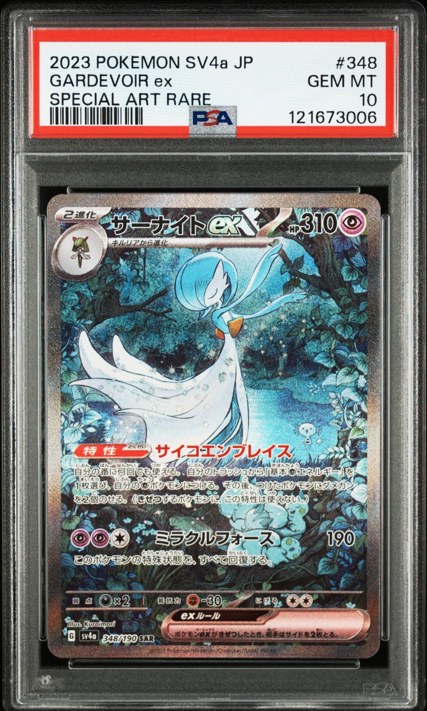 ポケモンカード sv4a 348/190 サーナイトex SAR サーナイトex SAR 348/190 SV4a ポケモンカード : B-button - 通販