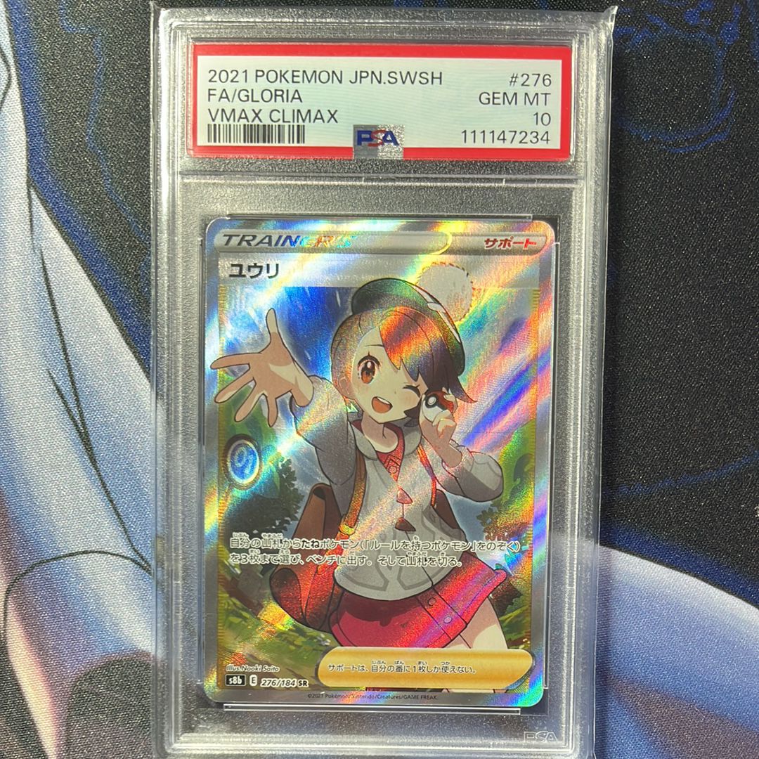 ユウリ SR[S8b 276/184](ハイクラスパック「VMAXクライマックス」)