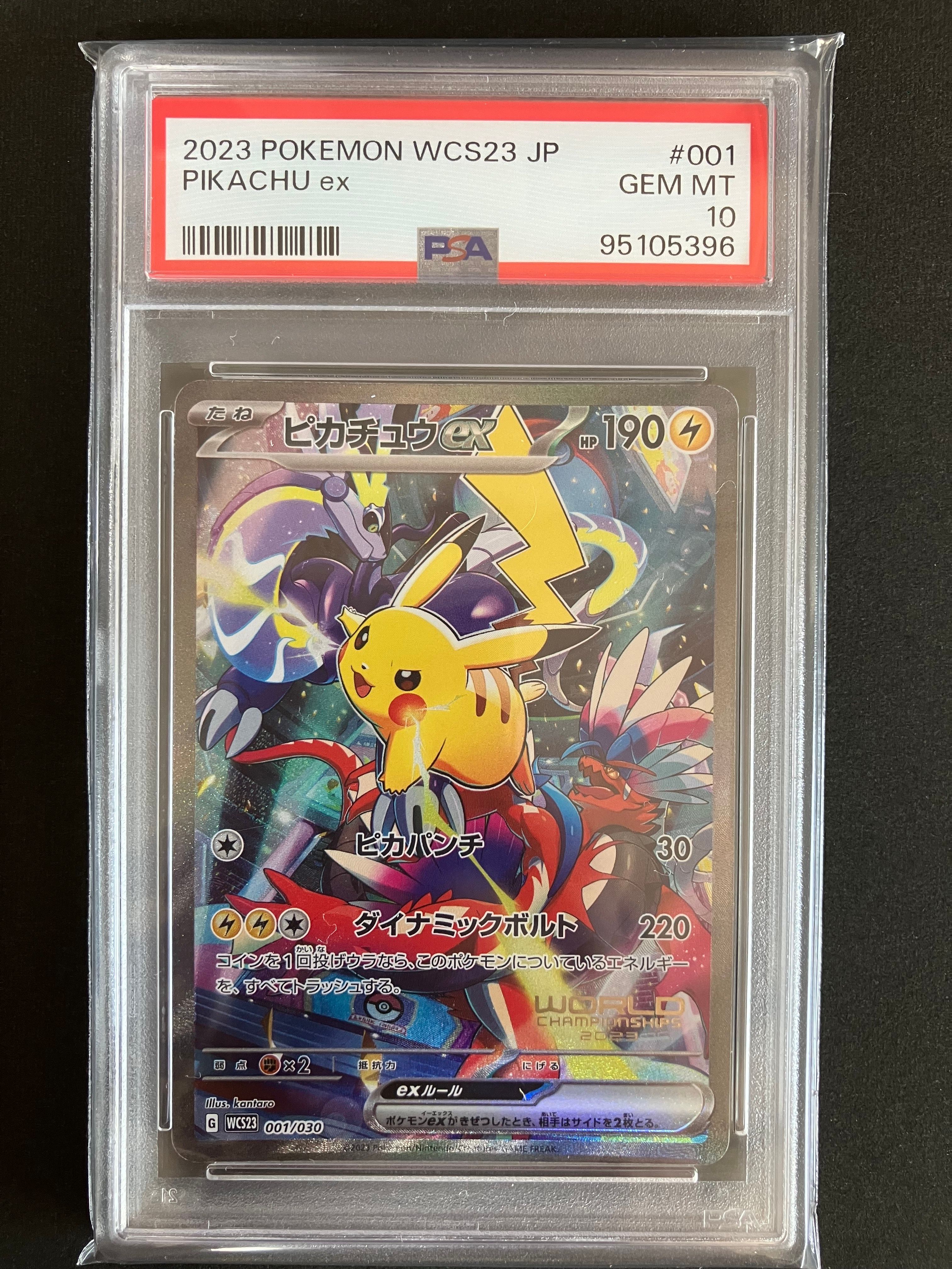 ピカチュウex [WCS23 001/030](ポケモンワールドチャンピオンシップス2023横浜 記念デッキ「ピカチュウ」)