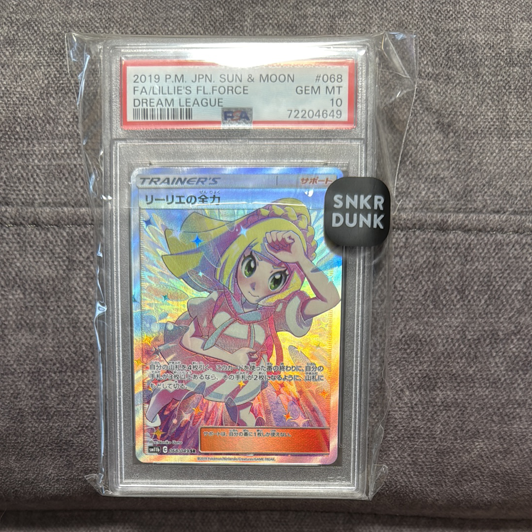 リーリエの全力 SR[SM11b 068/049](強化拡張パック「ドリームリーグ」)