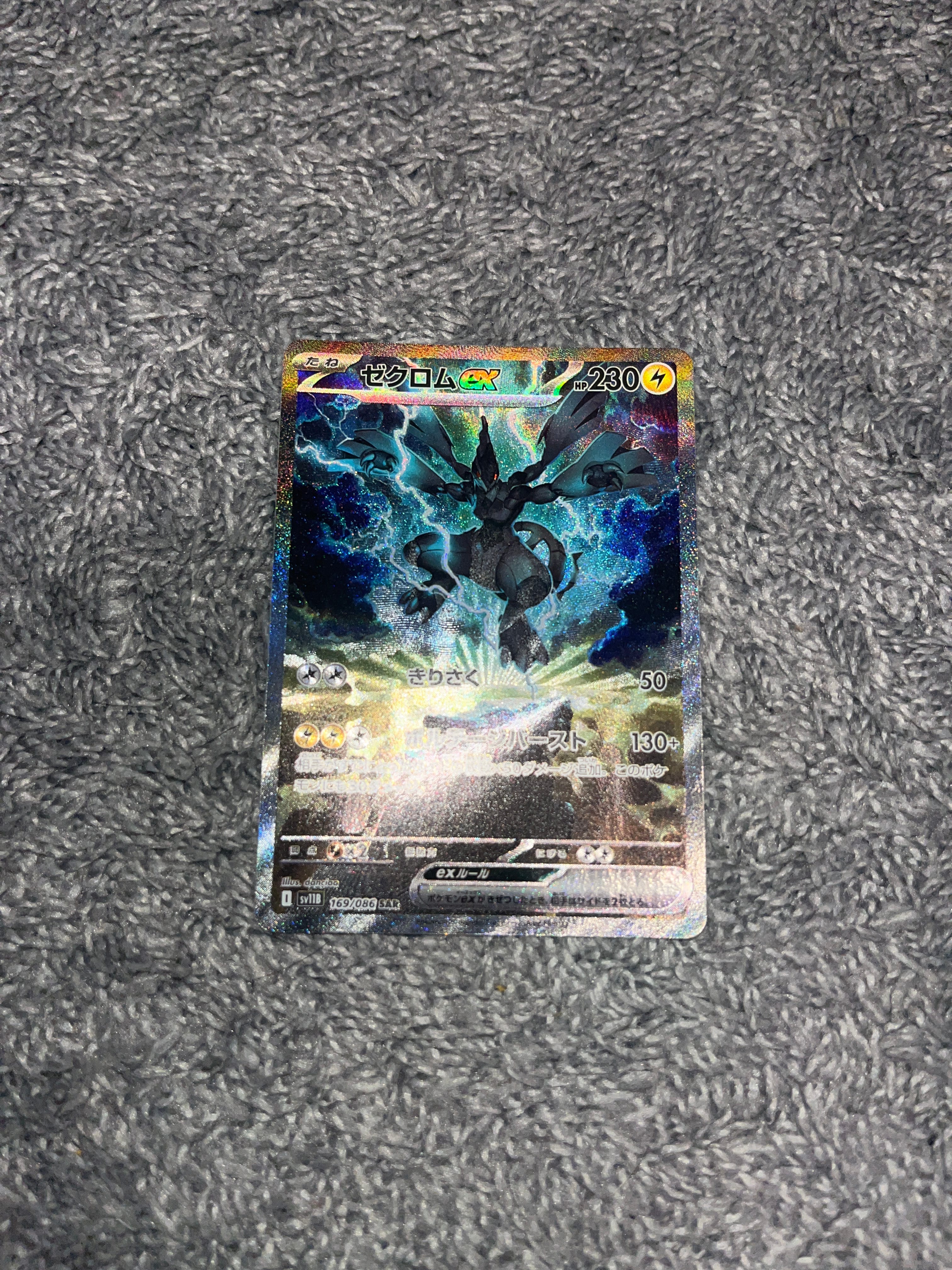 PSA10】ゼクロムex SAR [SV11B 169/086](拡張パック「ブラックボルト