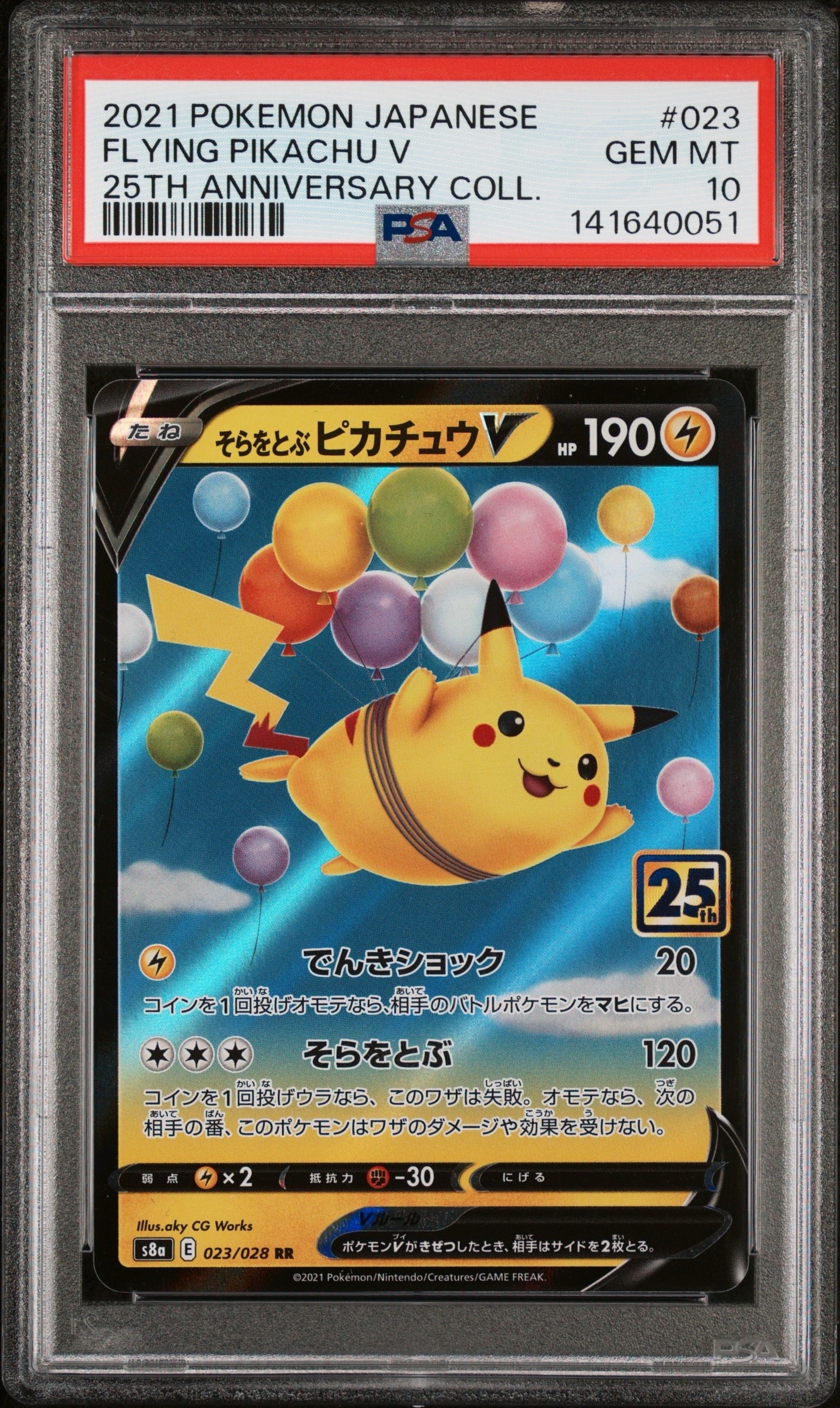 そらをとぶピカチュウV RR[s8a 023/028](拡張パック「25th