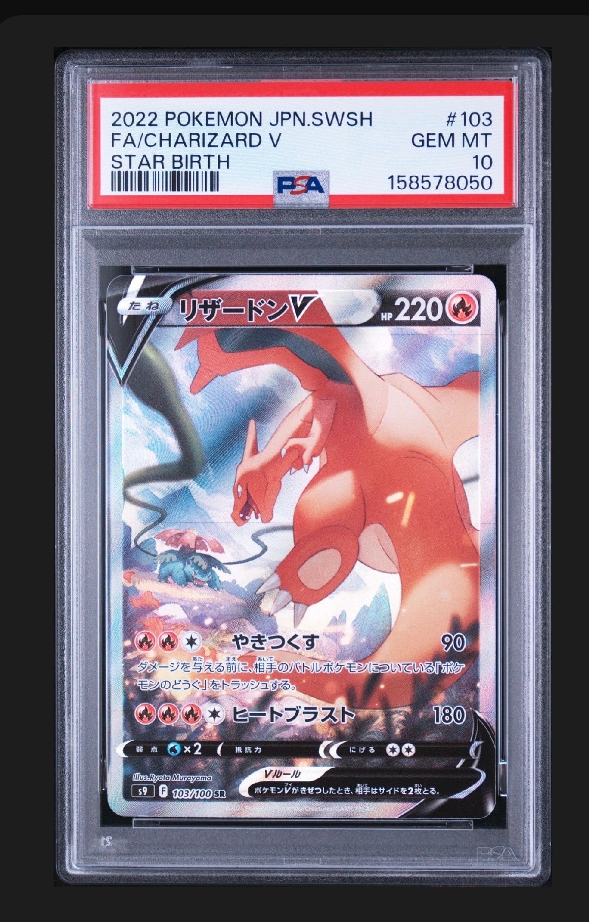 リザードンV SR: SA[S9 103/100](拡張パック「スターバース」)の新品