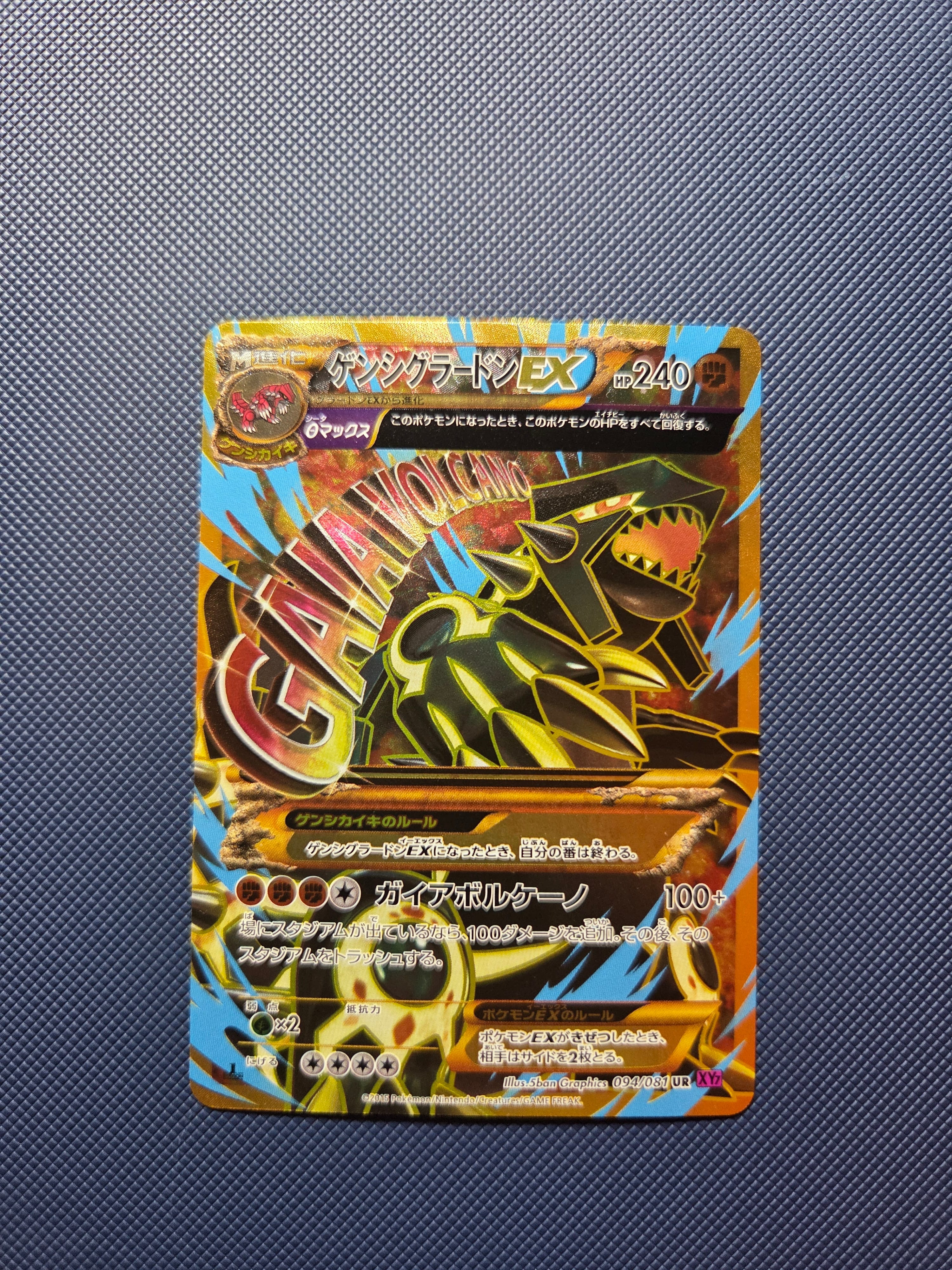 ゲンシグラードンEX UR :1ED [XY7 094/081](拡張パック「バンデットリング」)