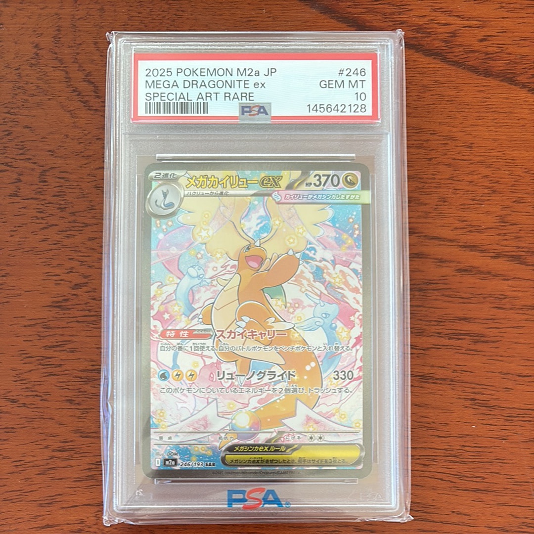 メガカイリューex SAR [M2a 246/193](ハイクラスパック「MEGAドリームex」)