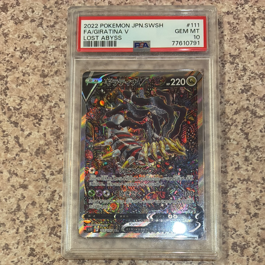 ギラティナV SR: SA[S11 111/100](拡張パック「ロストアビス」)
