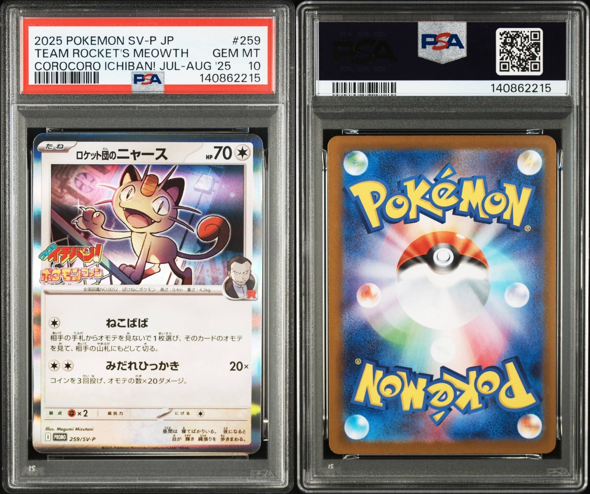 ロケット団のニャース P [SV-P 259](プロモーションカード「コロコロイチバン2025年7・8月号 付録」)