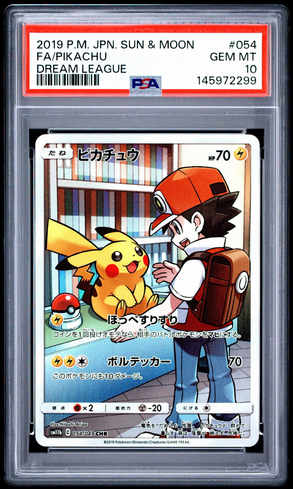 ピカチュウ CHR SM11b ドリームリーグ 054/049 ピカチュウ CHR[sm11b 054/049](強化拡張パック「ドリームリーグ
