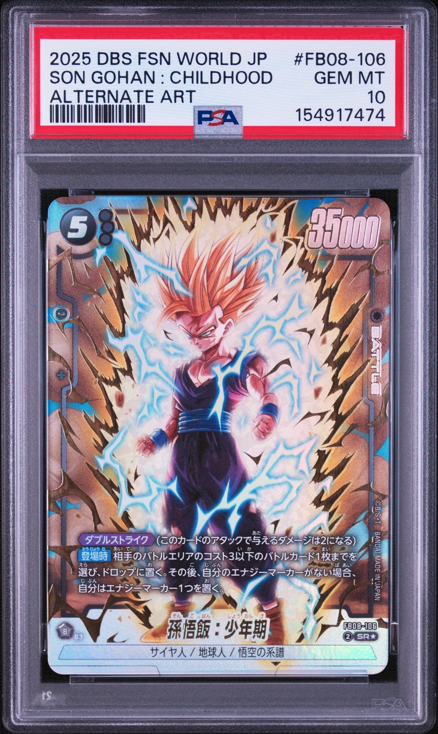 孫悟空 SCR [FB05-119](フュージョンワールド「MANGA BOOSTER 01」)の