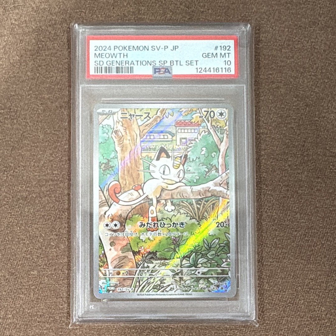ニャース P [SV-P 192](スタートデッキ Generations「スペシャルバトルセット」)