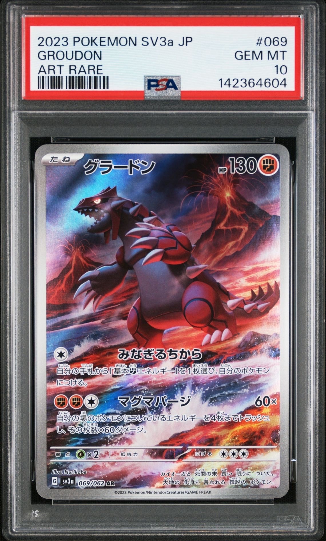 グラードン AR[SV3a 069/062](強化拡張パック「レイジングサーフ」)