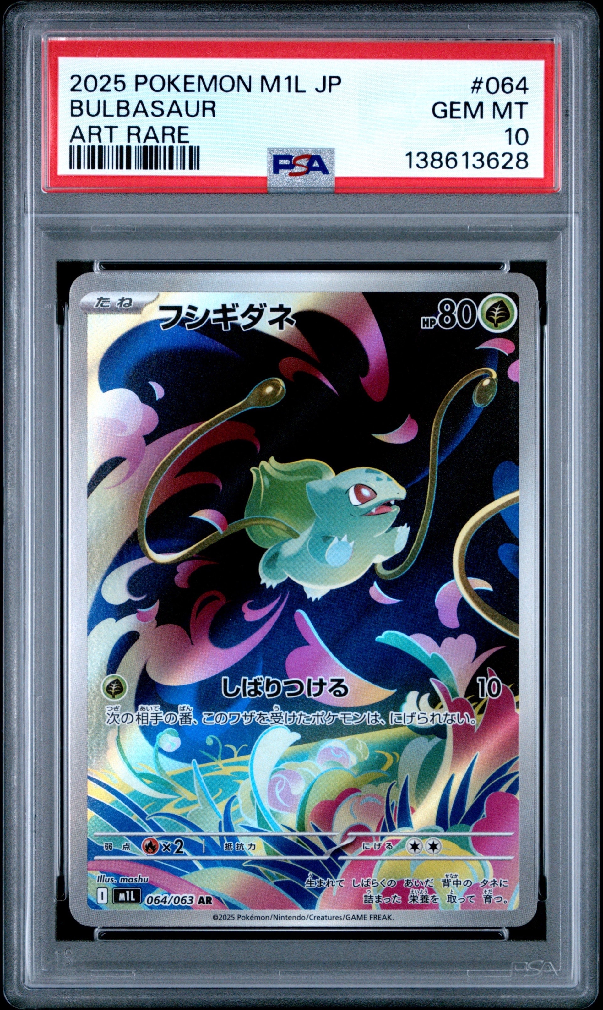 フシギダネ AR [M1L 064/063](拡張パック「メガブレイブ」)の新品/中古