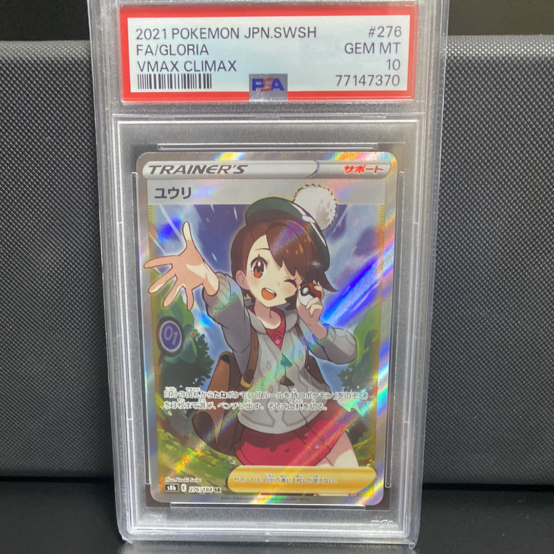 ユウリ SR[S8b 276/184](ハイクラスパック「VMAXクライマックス」)
