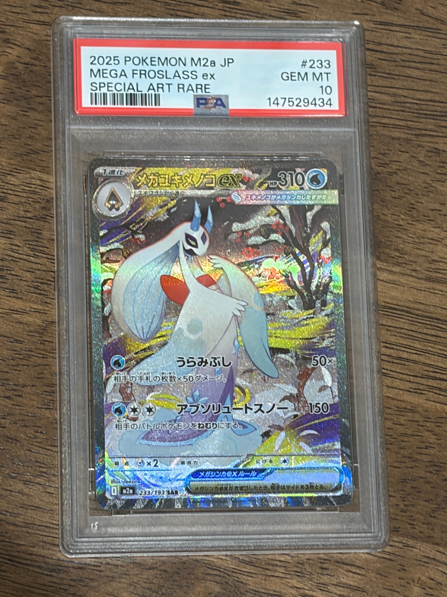 PSA10】メガユキメノコex SAR [M2a 233/193](ハイクラスパック「MEGA