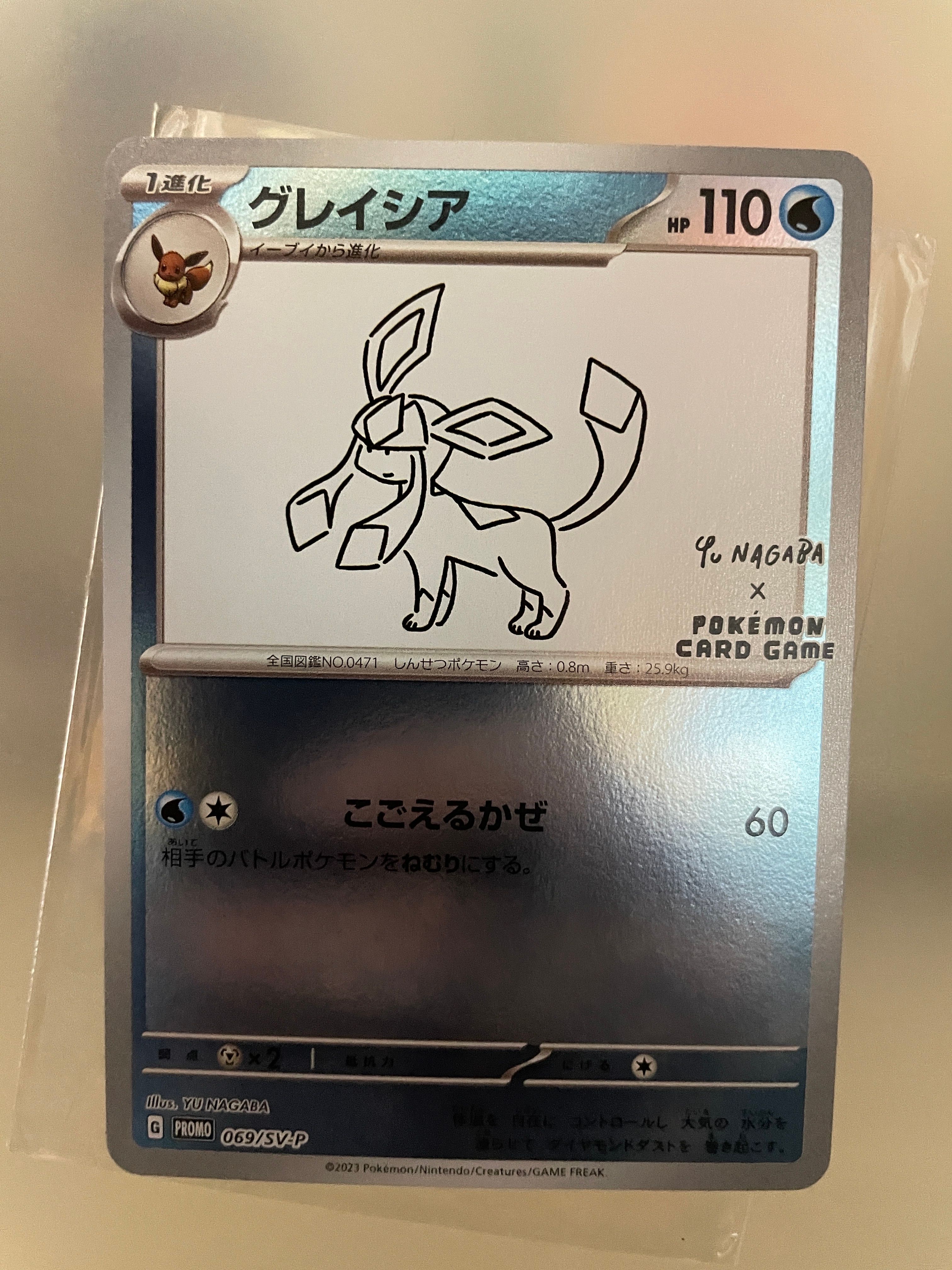 グレイシア: プロモ [SV-P 069](「YU NAGABA×ポケモンカードゲーム」プロモーションカード「SV-P」)