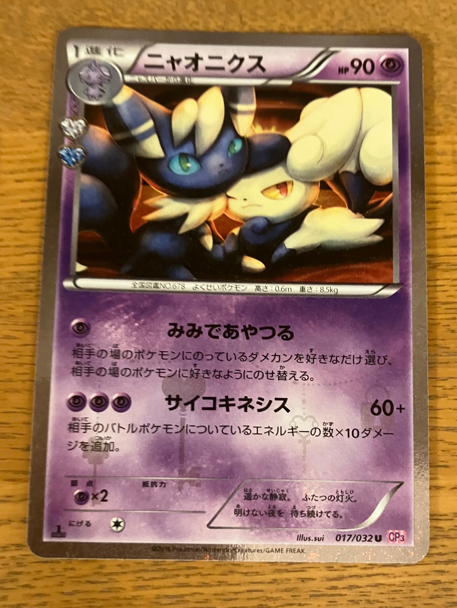 ニャオニクス U :1ED [CP3 017/032](コンセプトパック「ポケキュン