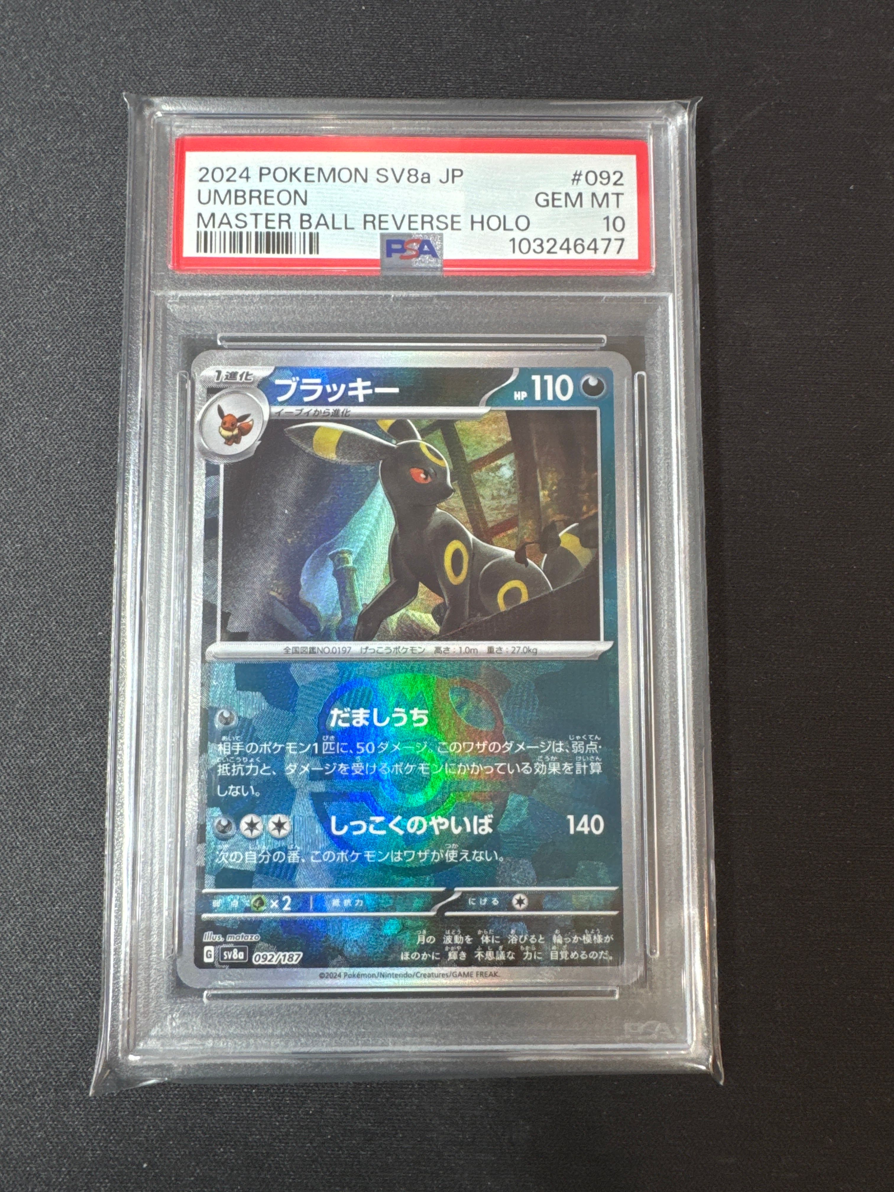 ブラッキー :マスターボールミラー [SV8a 092/187](ハイクラスパック「テラスタルフェスex」)