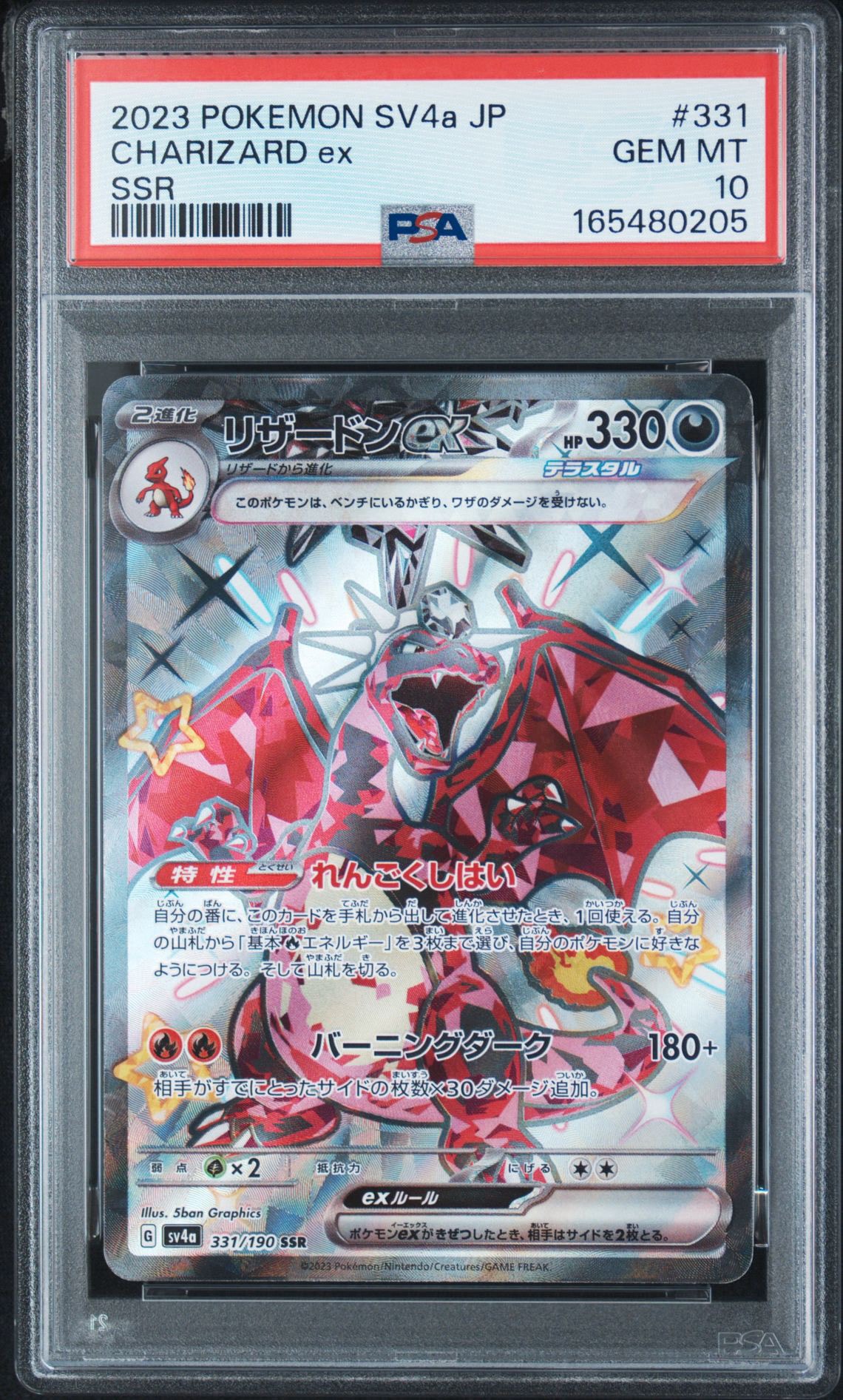リザードンex SSR[SV4a 331/190](ハイクラスパック「シャイニー