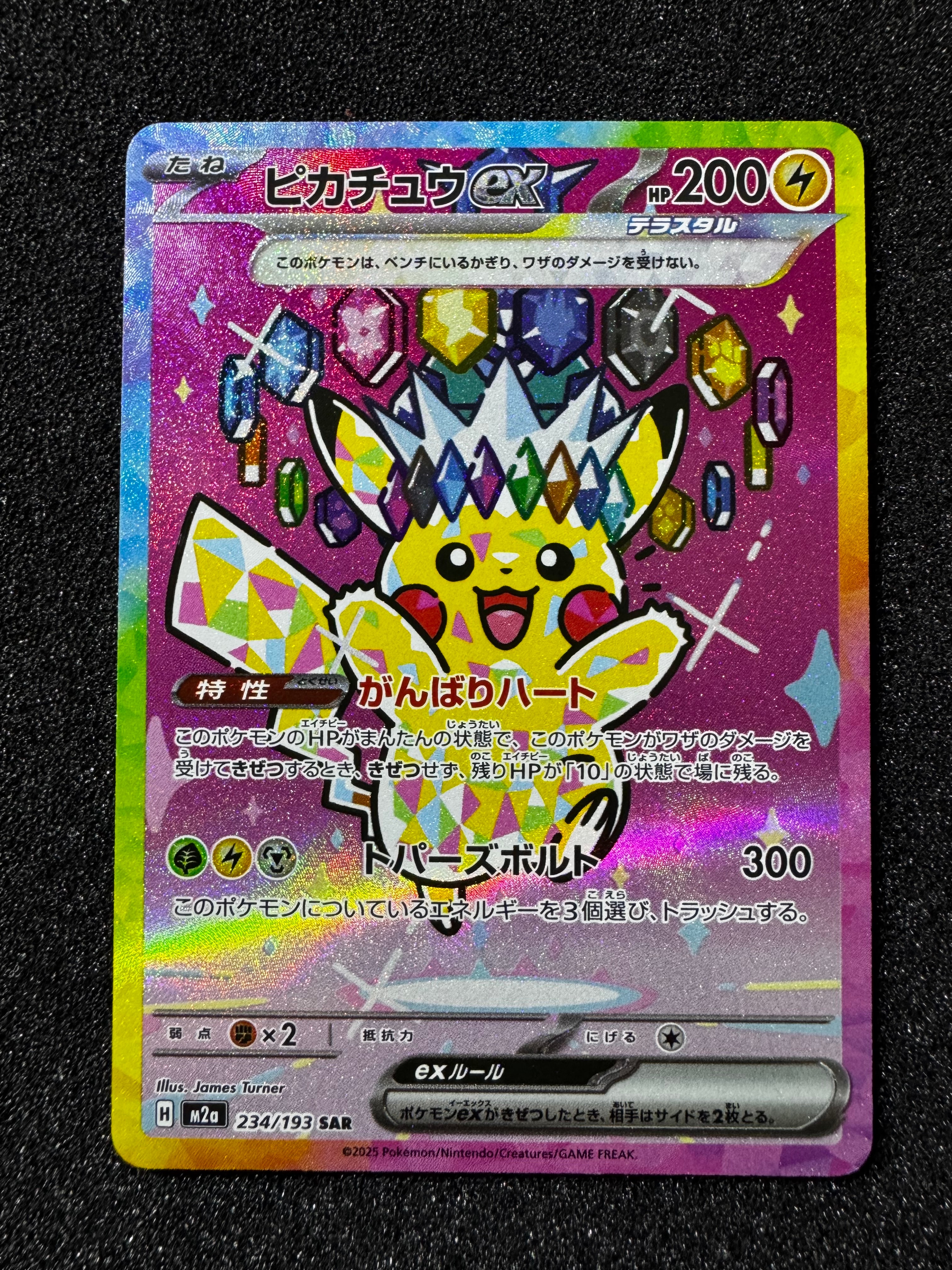 ピカチュウ: プロモ[323 S-P](プロモーションカード「プレシャス