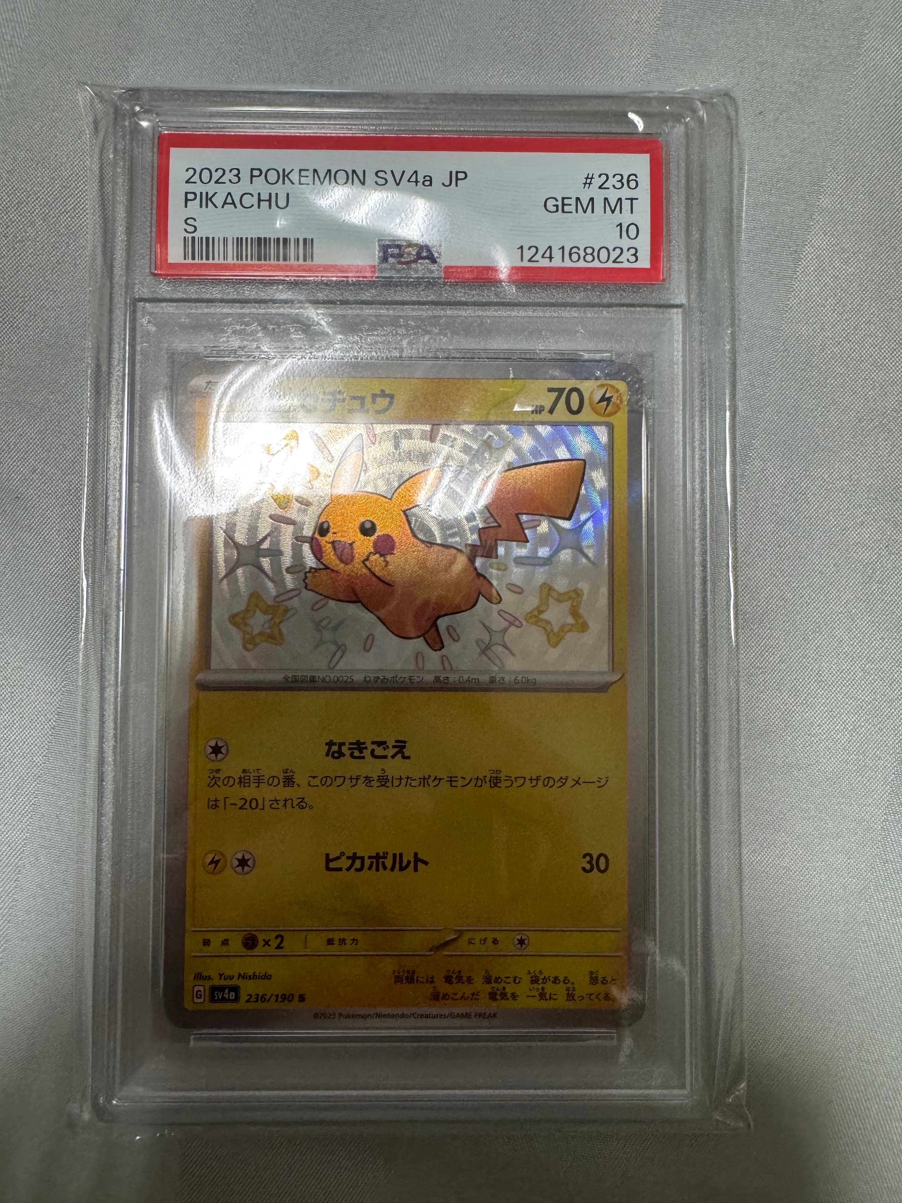 ピカチュウ S [SV4a 236/190](ハイクラスパック「シャイニートレジャーex」)