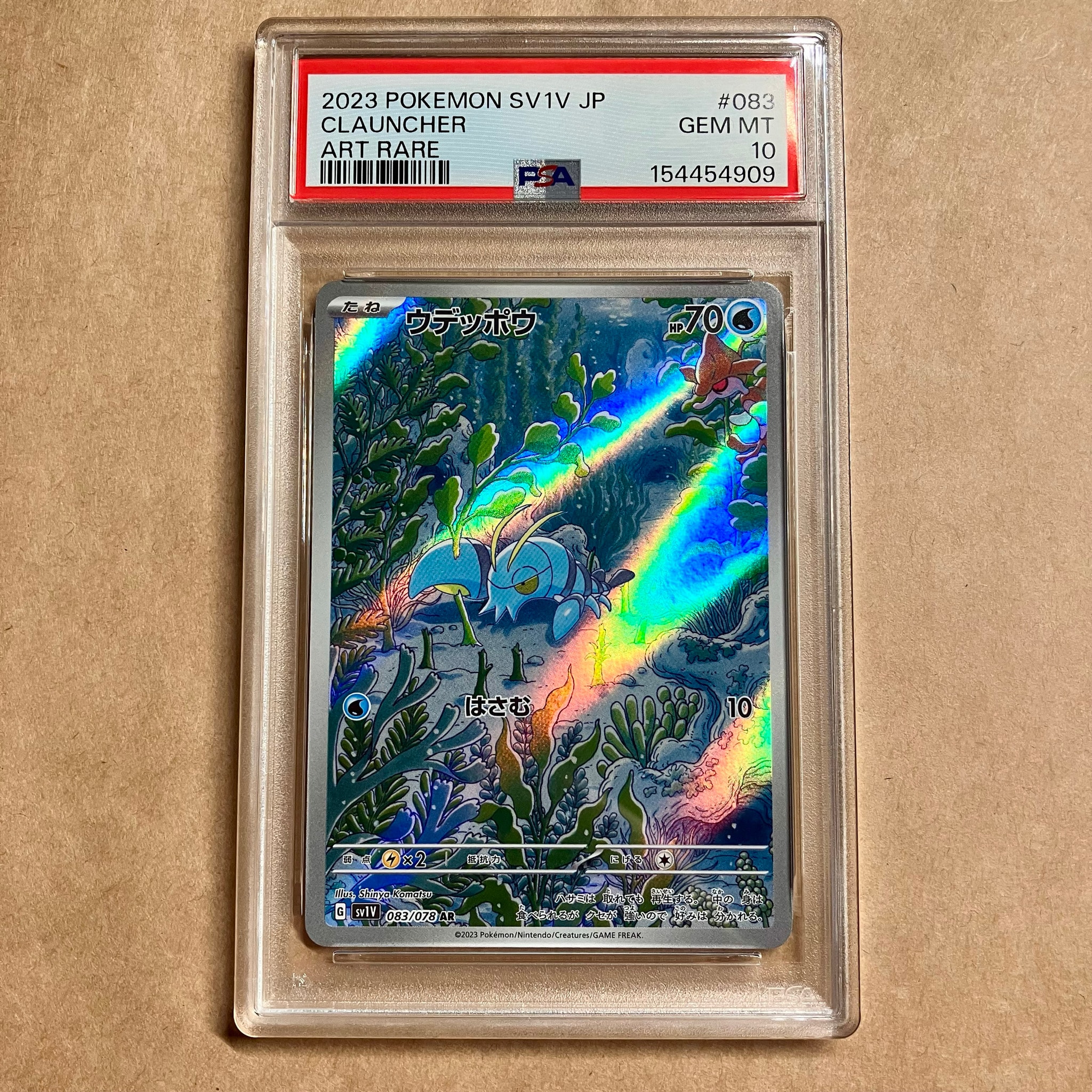 PSA10】ウデッポウ AR[SV1V 083/078](スカーレット＆バイオレット 拡張