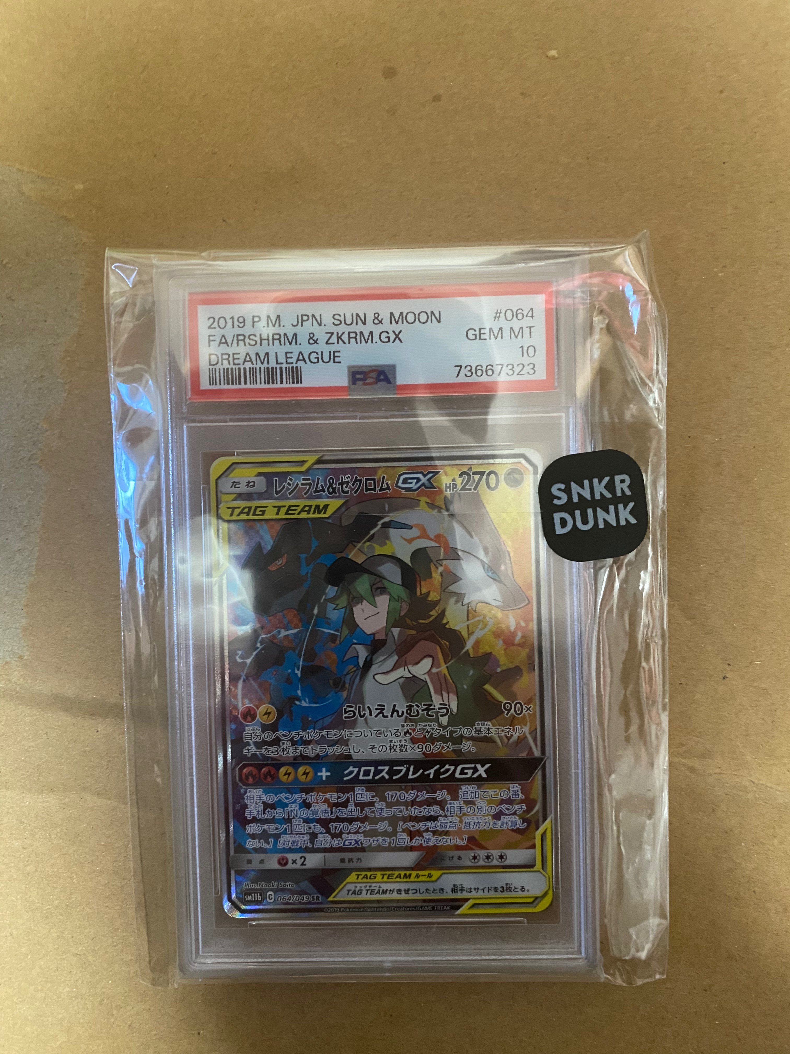 レシラム&ゼクロムGX (N) SR :SA [SM11b 064/049](強化拡張パック「ドリームリーグ」)