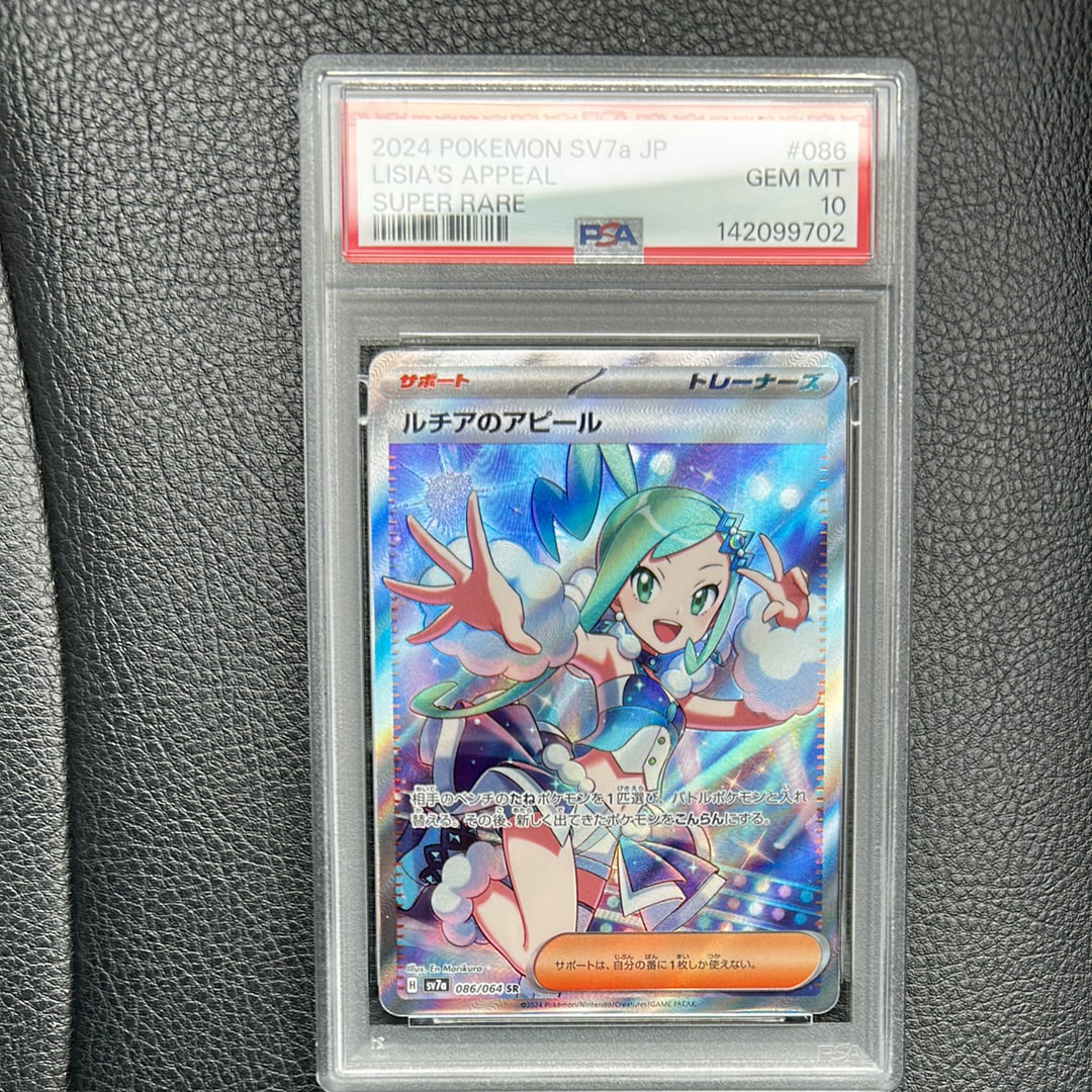 ルチアのアピール SR [SV7a 086/064](強化拡張パック「楽園ドラゴーナ