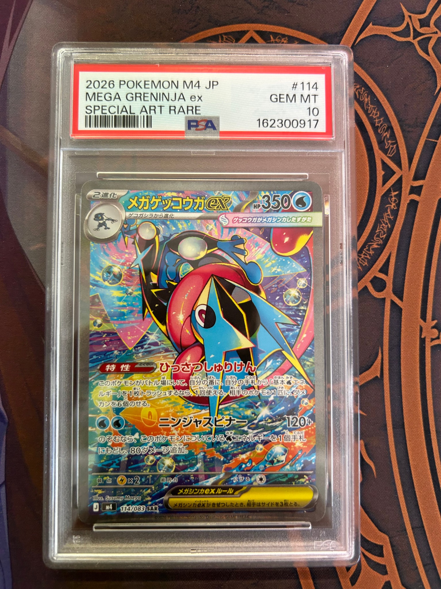 メガゲッコウガex SAR [M4 114/083](拡張パック「ニンジャスピナー」)