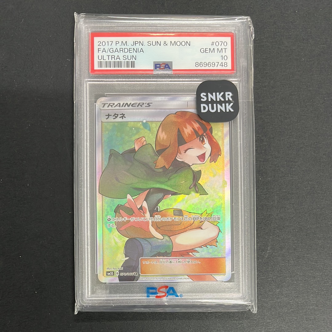 PSA10】ナタネ SR[SM5S 070/066](拡張パック「ウルトラサン」) 1枚の
