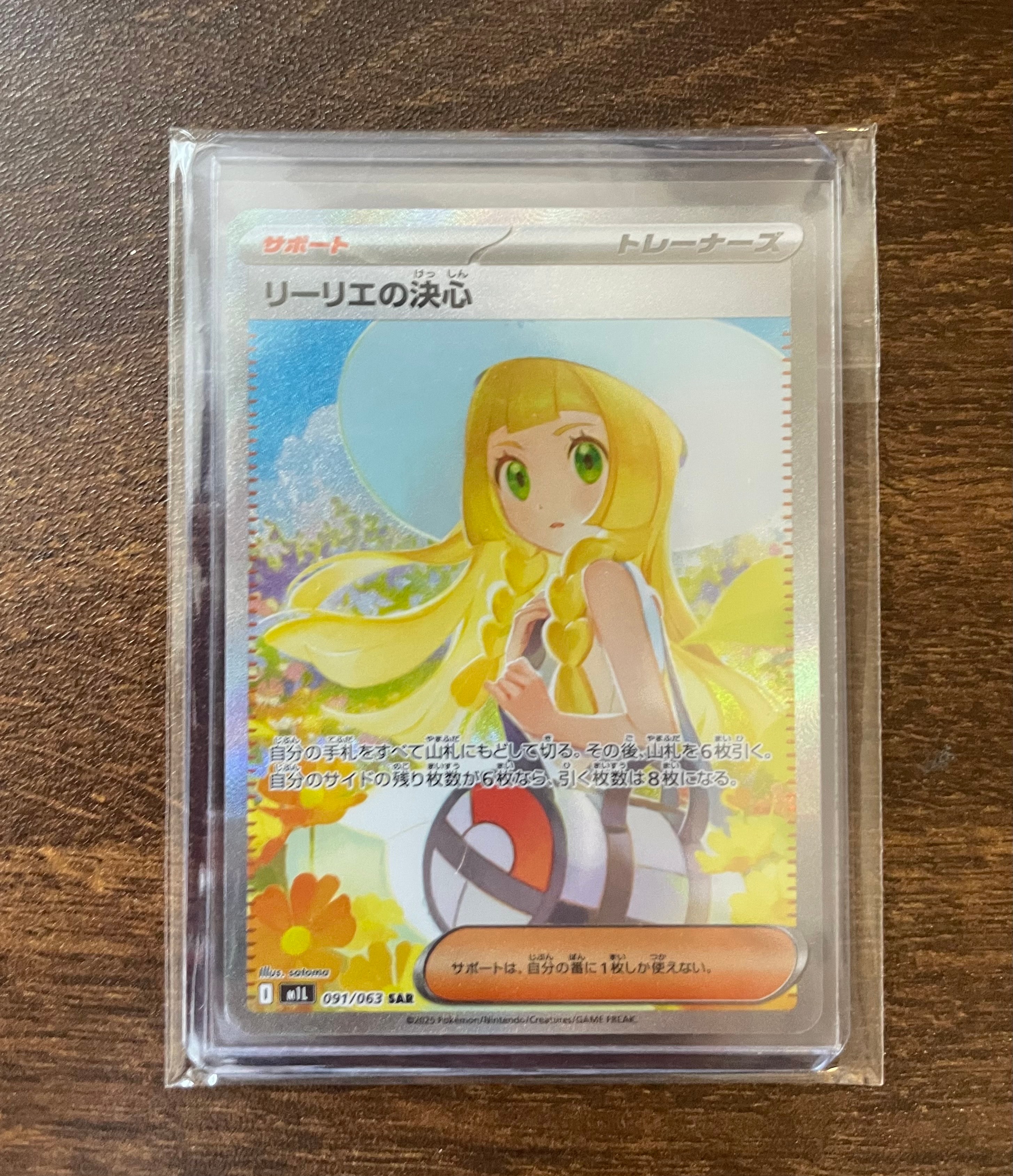リーリエの決心 SAR [M1L 091/063](拡張パック「メガブレイブ」)