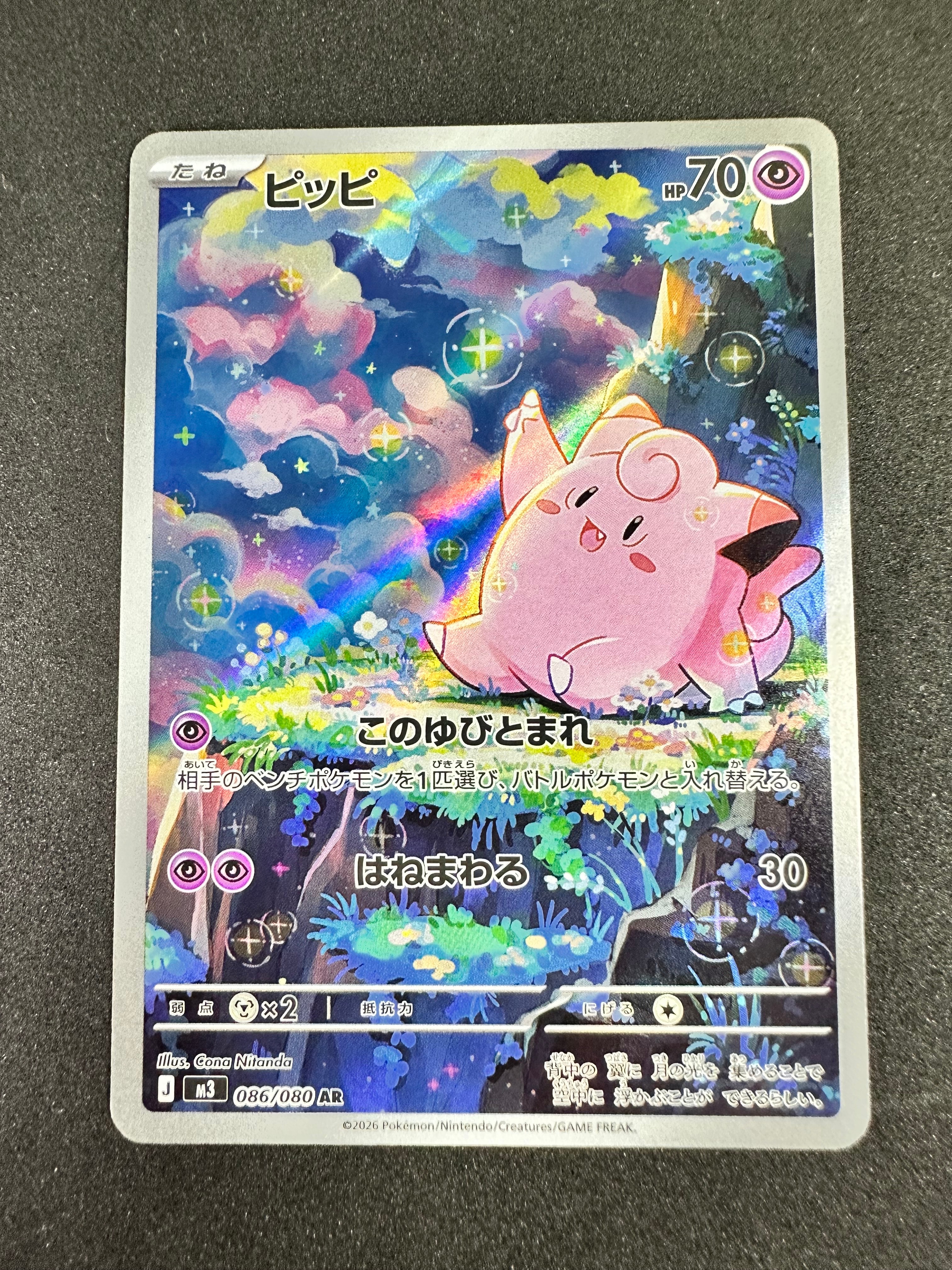 ピッピ AR [M3 086/080](拡張パック「ムニキスゼロ」)