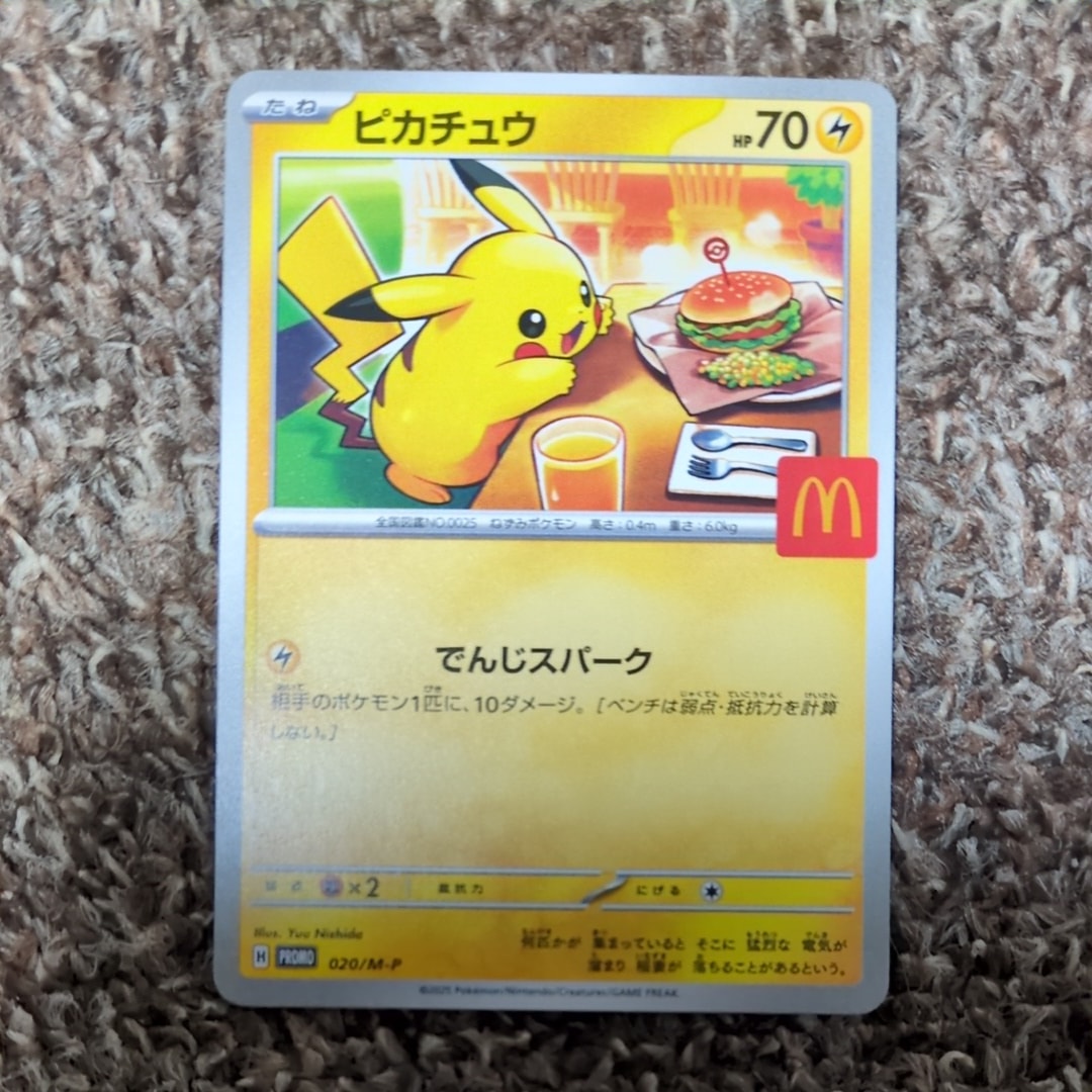 ピカチュウ P [M-P 020](プロモカードパック「マクドナルド ハッピーセット2025」)