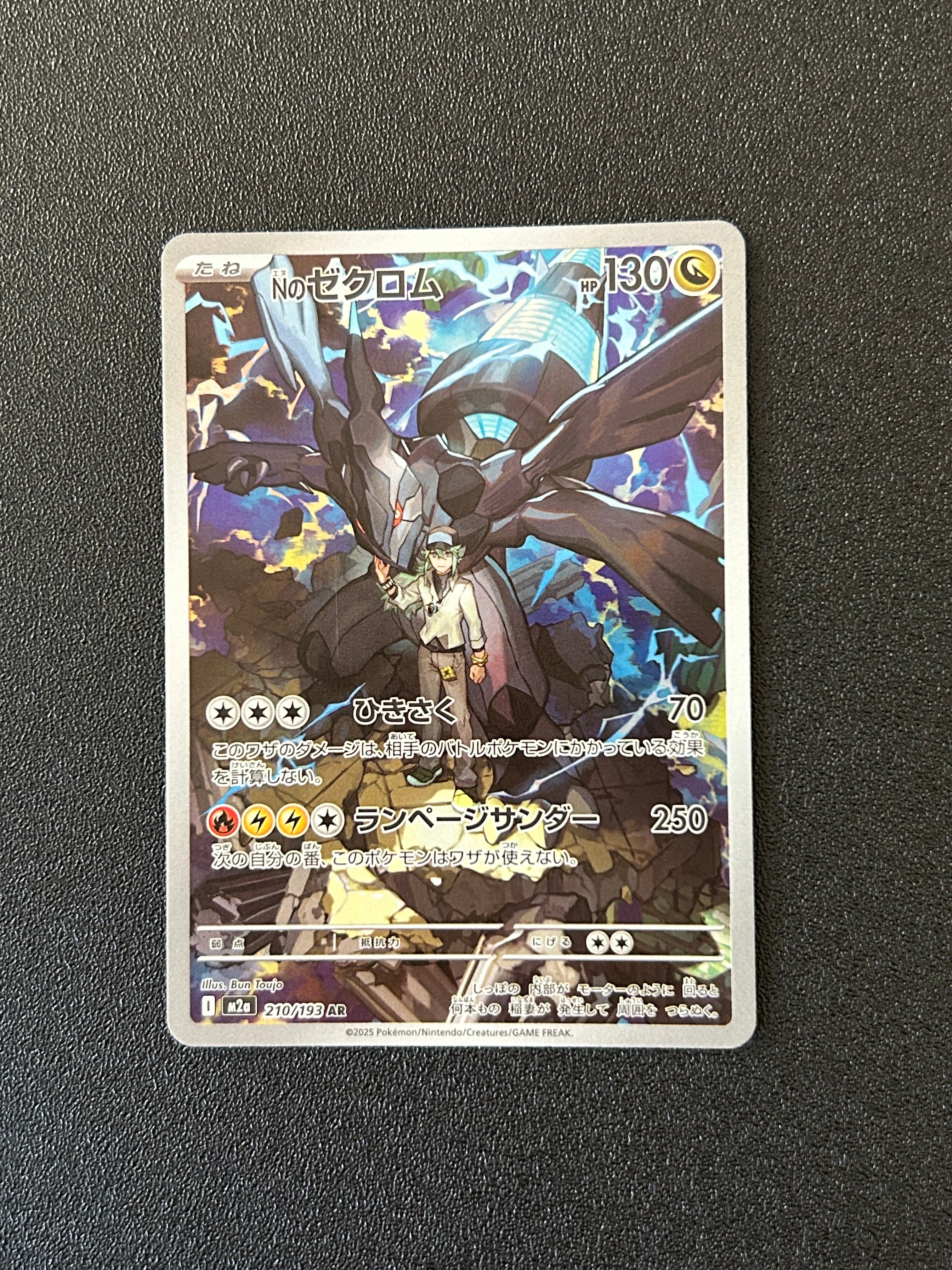 状態A】Nのゼクロム AR [M2a 210/193](ハイクラスパック「MEGAドリーム