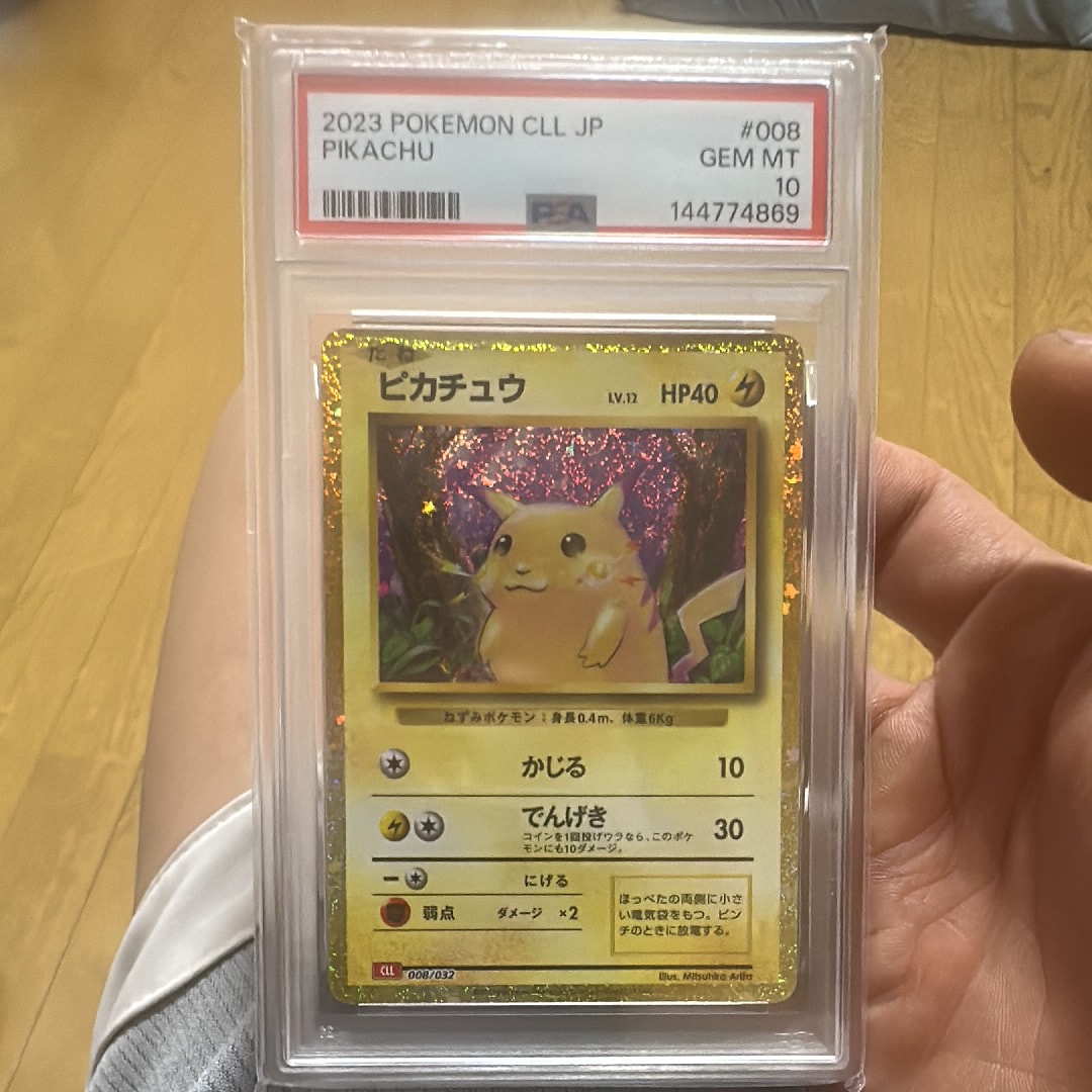 ピカチュウ [CLL 008/032](ポケモンカードゲーム Classic)通販・買取