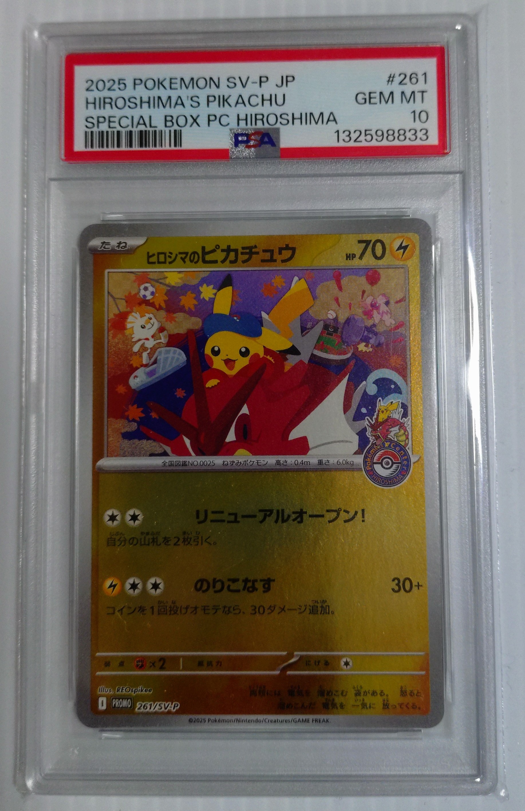 ヒロシマのピカチュウ P [SV-P 261](スペシャルBOX「ポケモンセンターヒロシマ」)