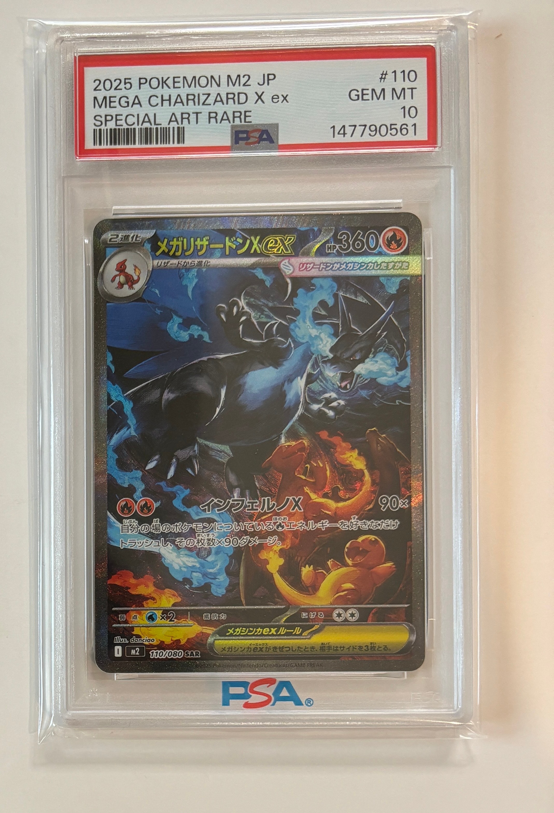 メガリザードンXex SAR [M2 110/080](拡張パック「インフェルノX」)