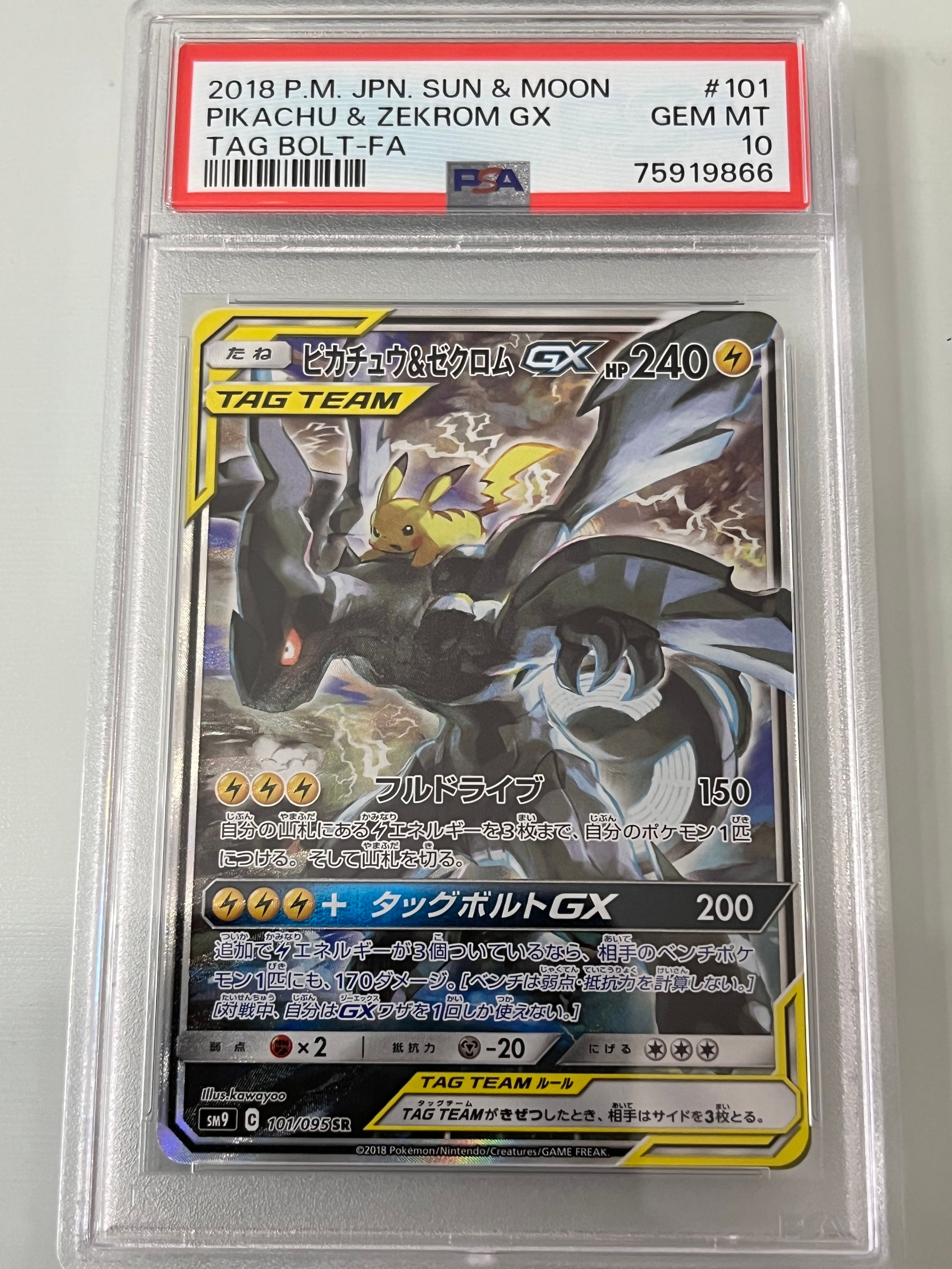 ピカチュウ&ゼクロムGX SR: SA [SM9 101/095](拡張パック「タッグボルト」)