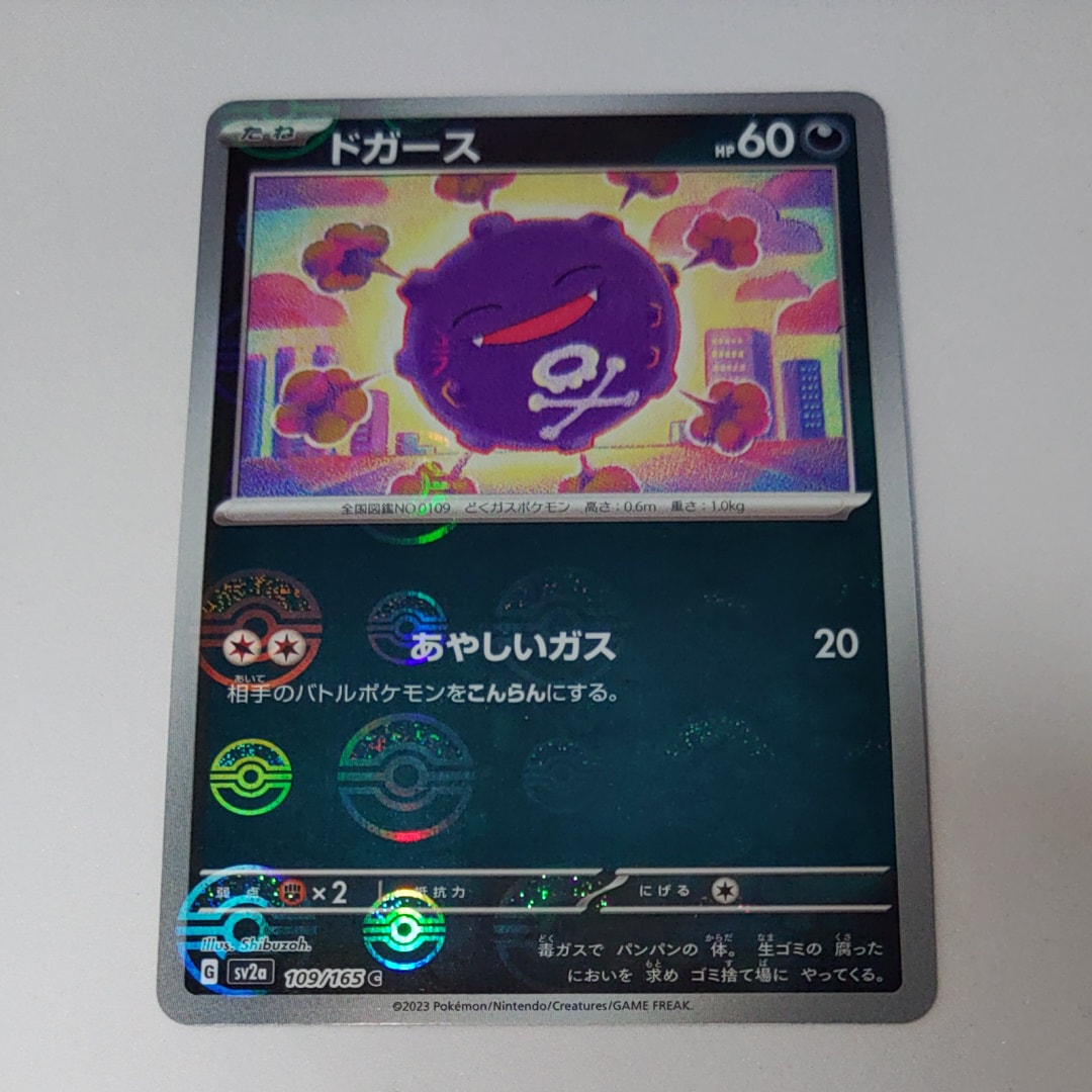 ドガース C: モンスターボールミラー[SV2a 109/165](強化拡張パック「ポケモンカード151」)