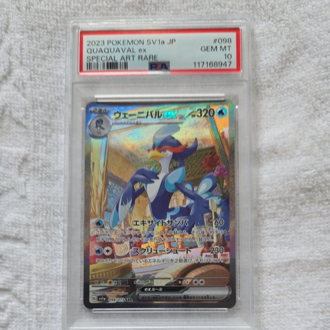 ウェーニバルex SAR[SV1a 098/073](スカーレット&バイオレット 拡張パック「トリプレットビート」)