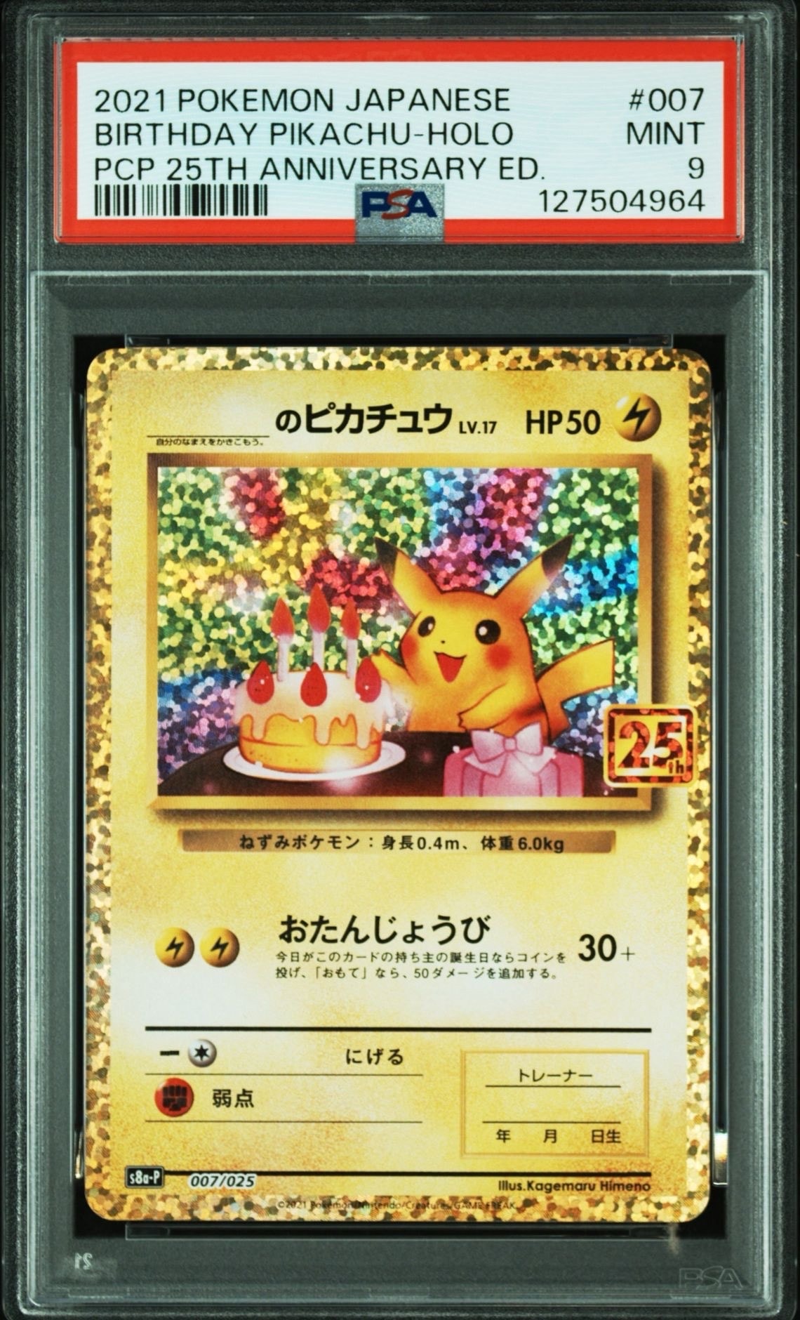 _のピカチュウ: プロモ (お誕生日ピカチュウ) [S8a-P 007/025](プロモカードパック 25th ANNIVERSARY edition)
